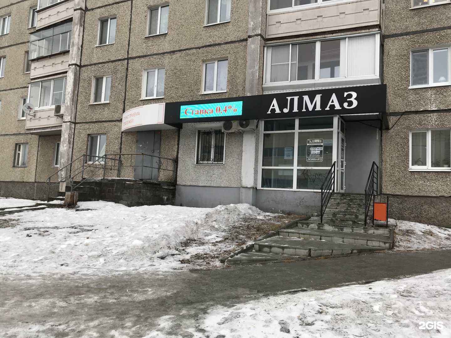 Отзывы на компанию Ломбард алмаз+ в г. Нижний Тагил c фото