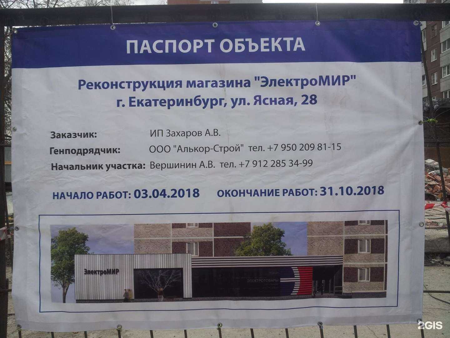 Отзывы на компанию Святобор в Екатеринбурге c фото - фотография 2 из 2