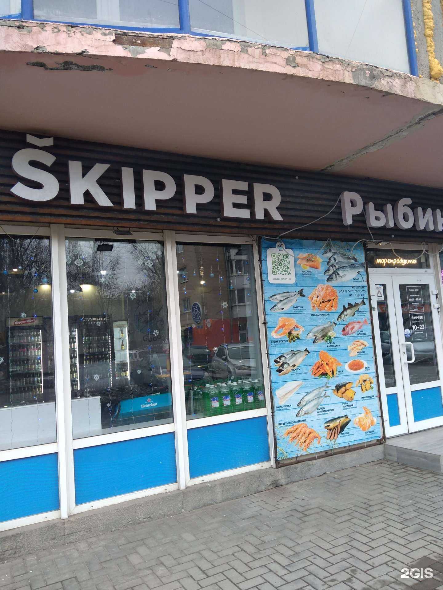 Отзывы на компанию Skipper в г. Ростов-на-Дону c фото
