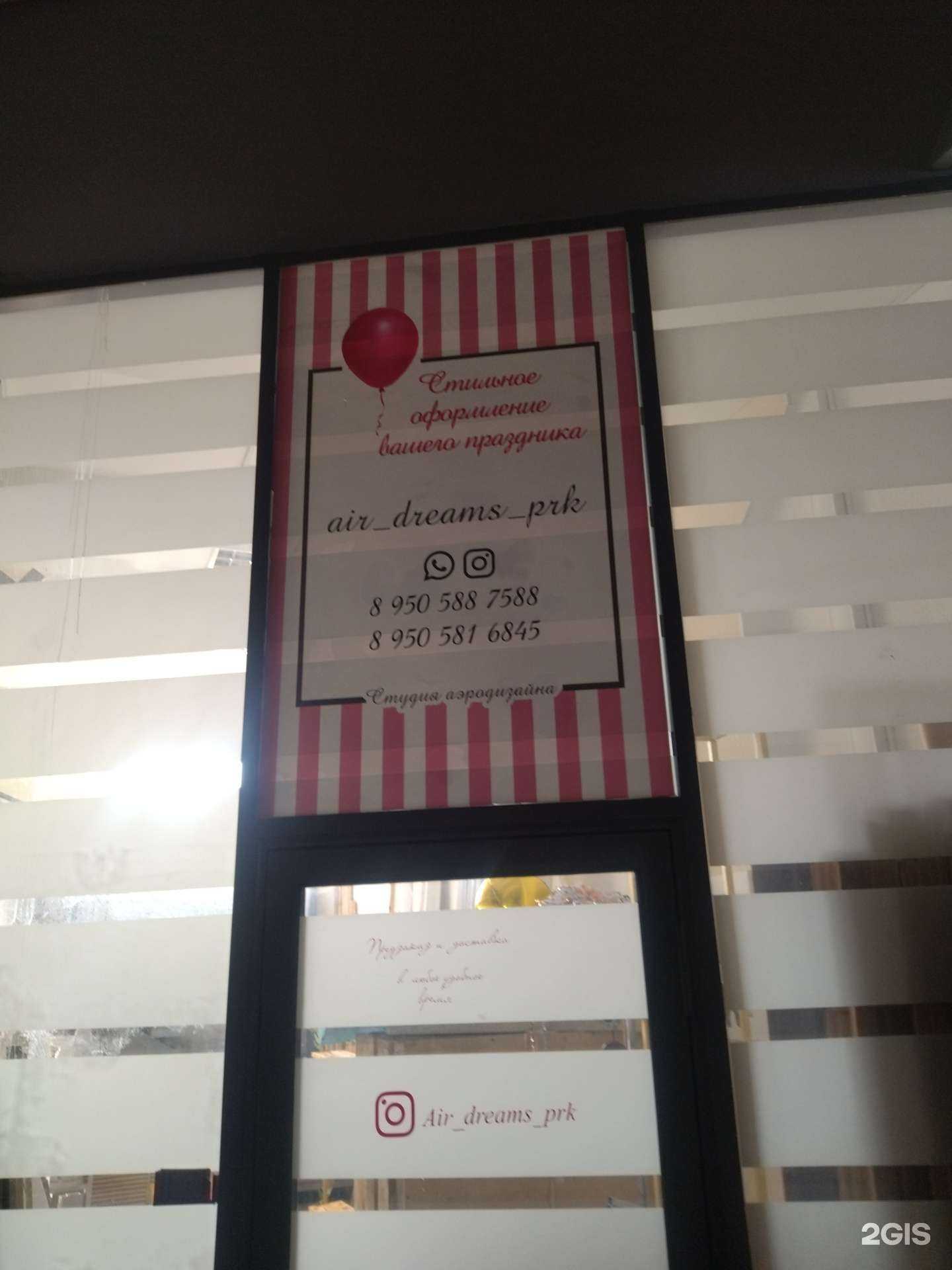 Отзывы на компанию Air dreams prk в г. Прокопьевск c фото