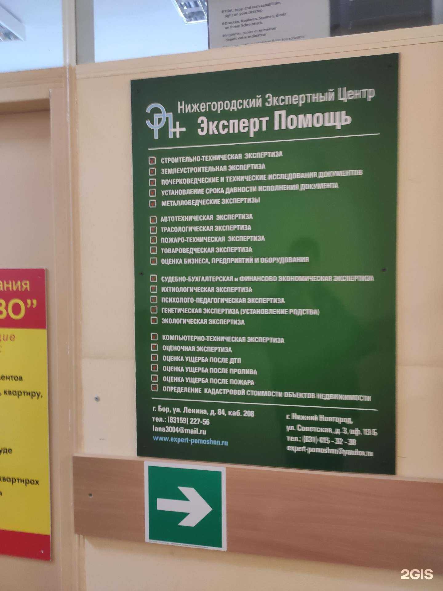 Отзывы на компанию Нижегородский экспертный центр в Боре c фото