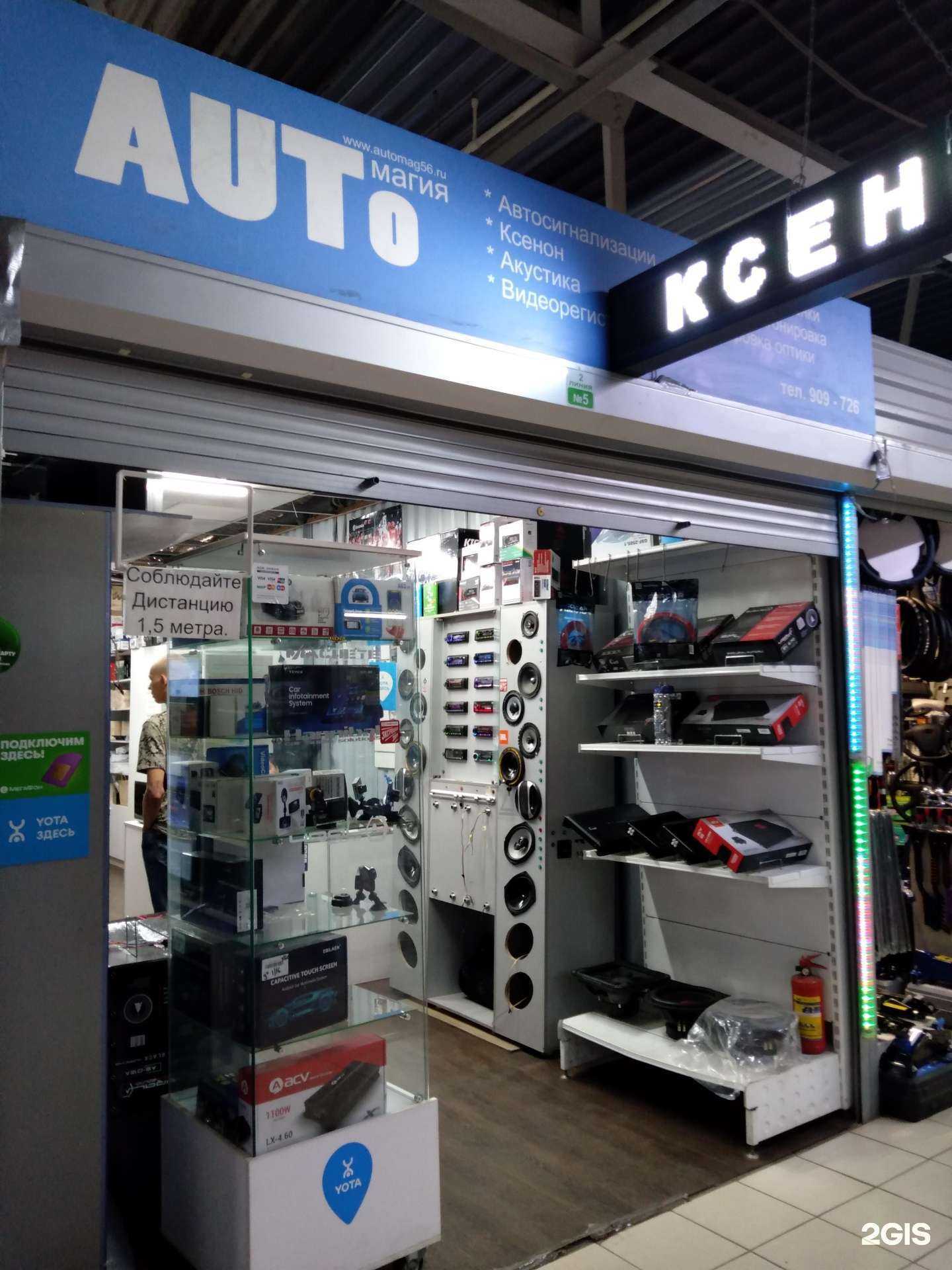 Отзывы на компанию Автомагия в Оренбурге c фото