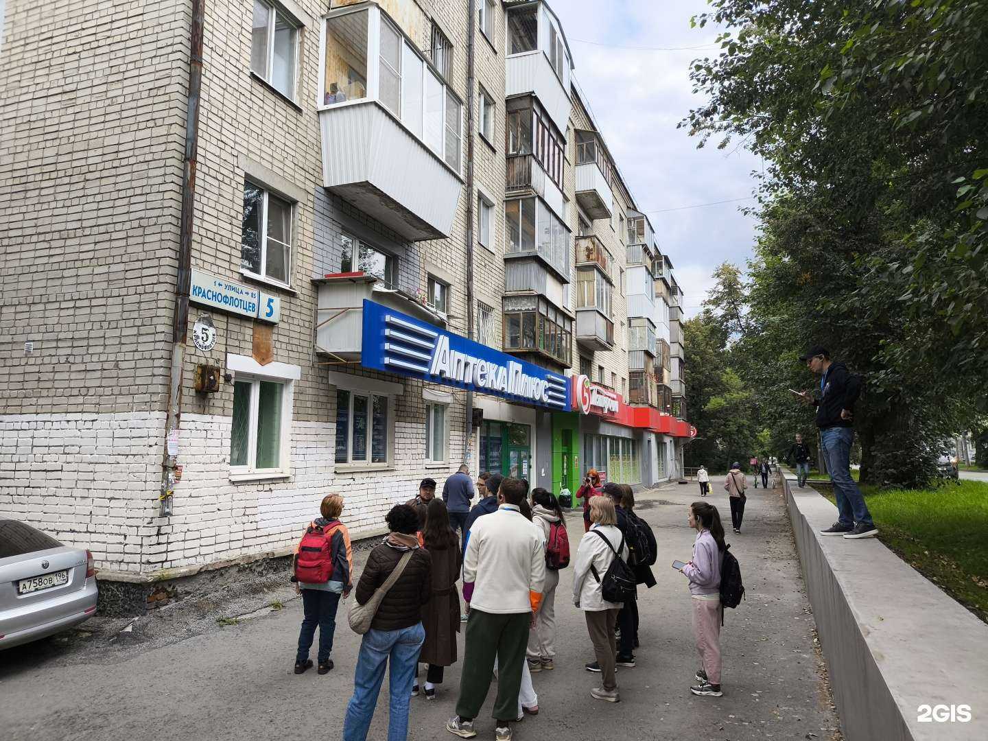 Отзывы на компанию АптекаПлюс в Екатеринбурге c фото - фотография 2 из 2