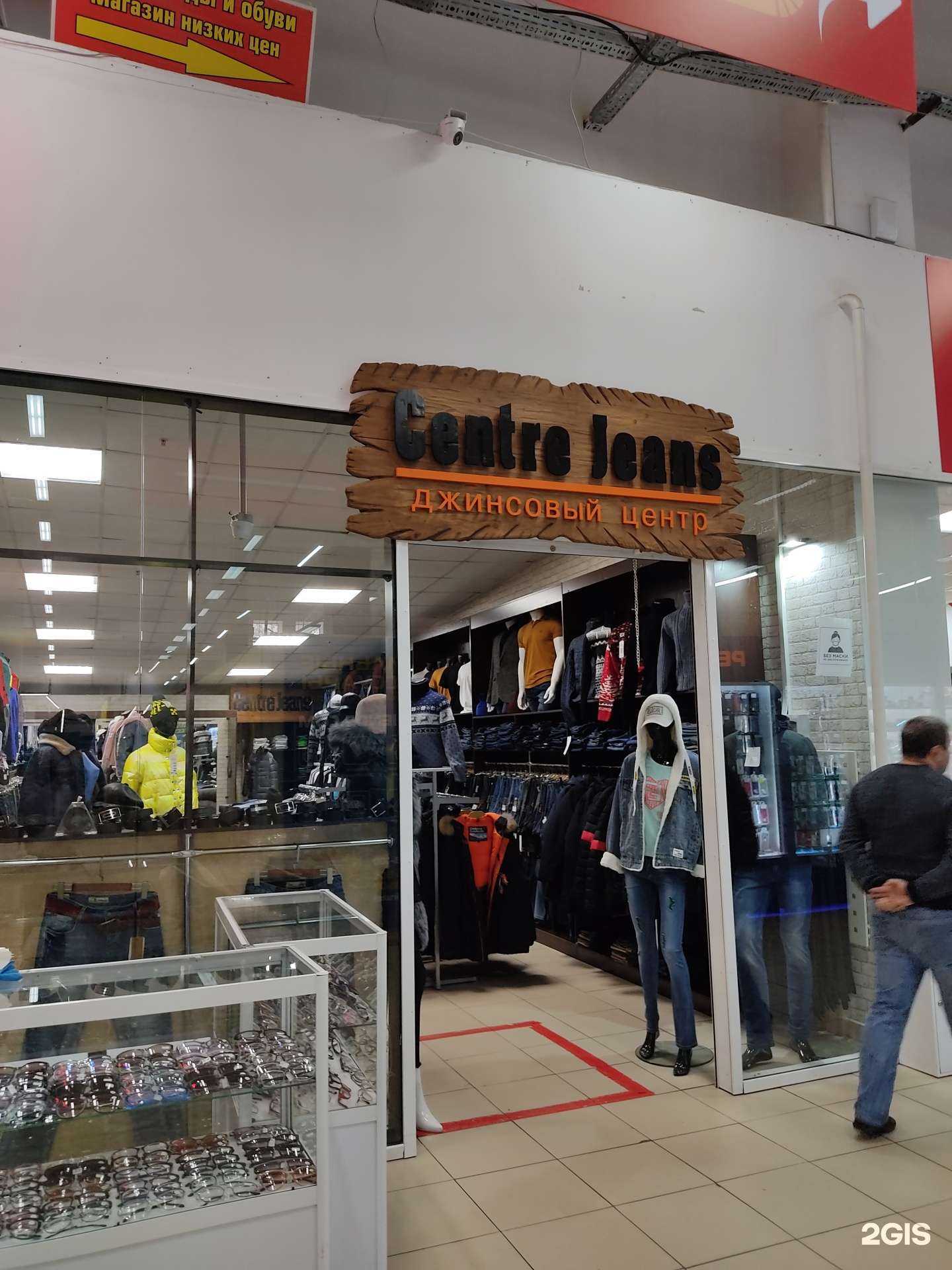 Отзывы на компанию Centre jeans в г. Ачинск c фото