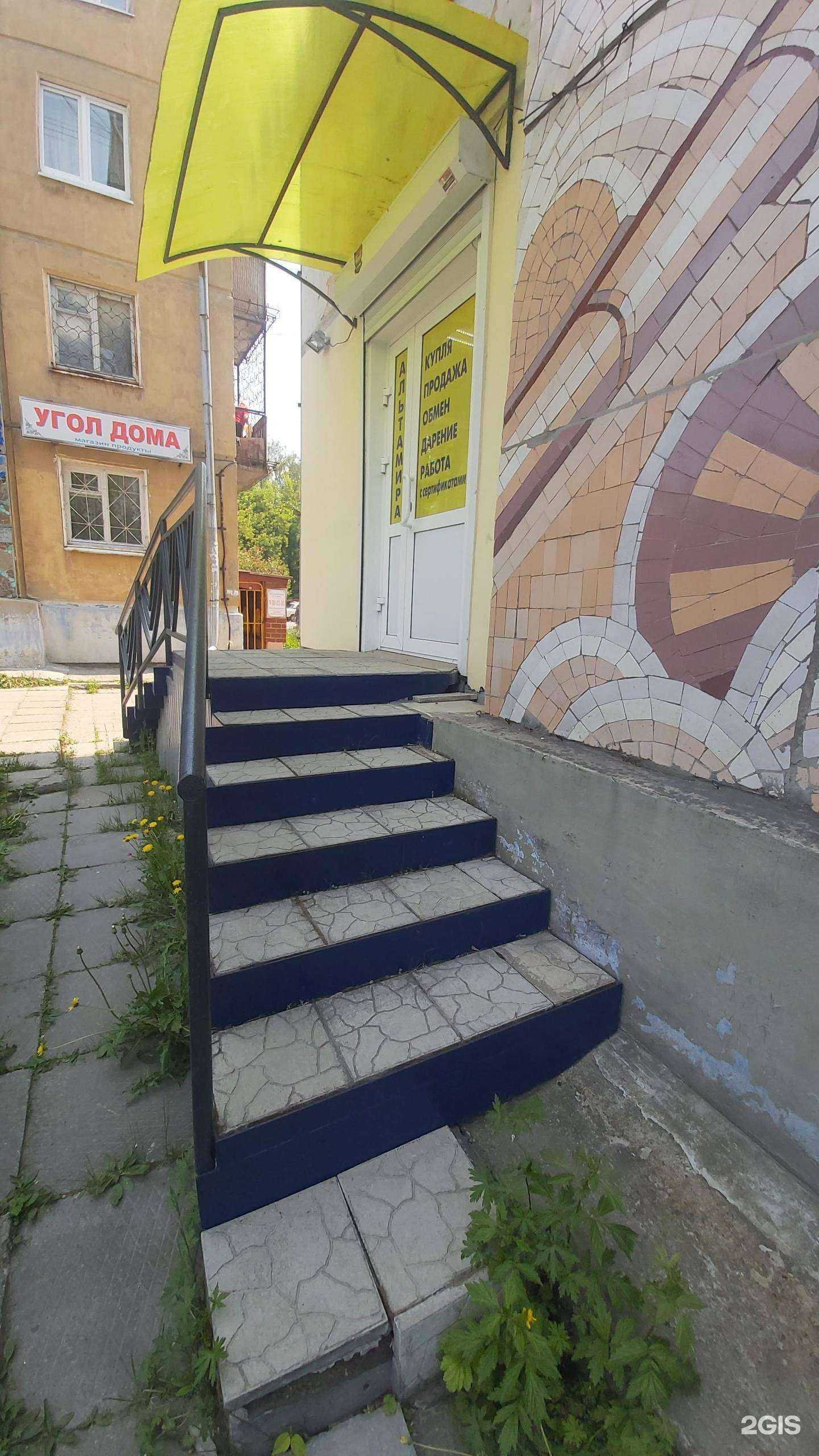 Отзывы на компанию Альтамира в Ангарске c фото