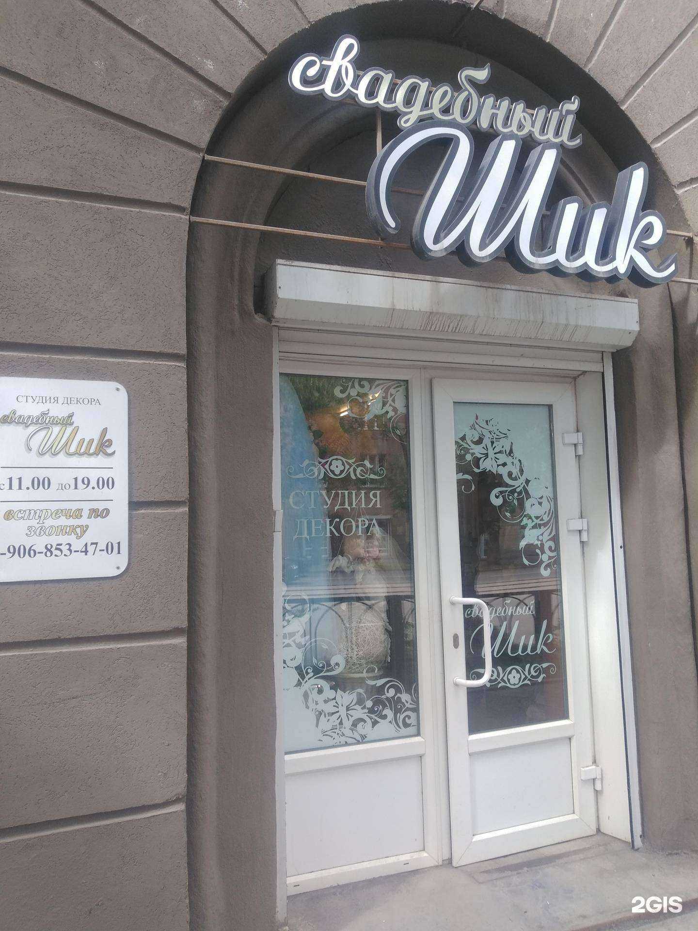 Отзывы на компанию Свадебный шик в г. Магнитогорск c фото