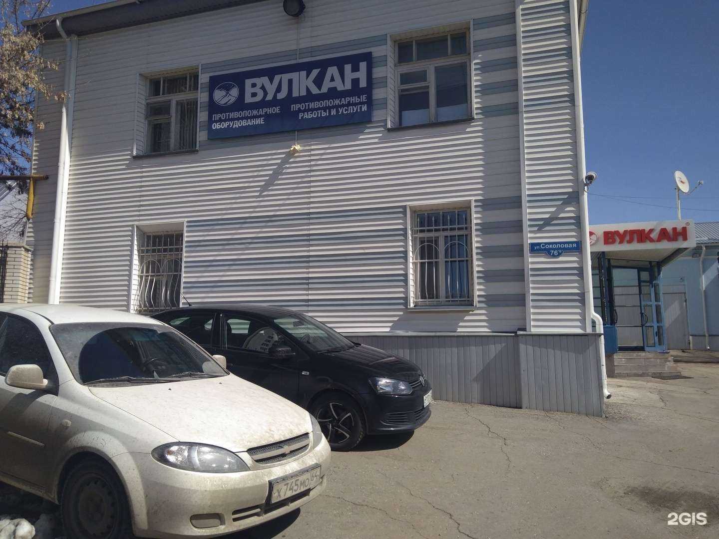 Отзывы на компанию Вулкан в Саратове c фото