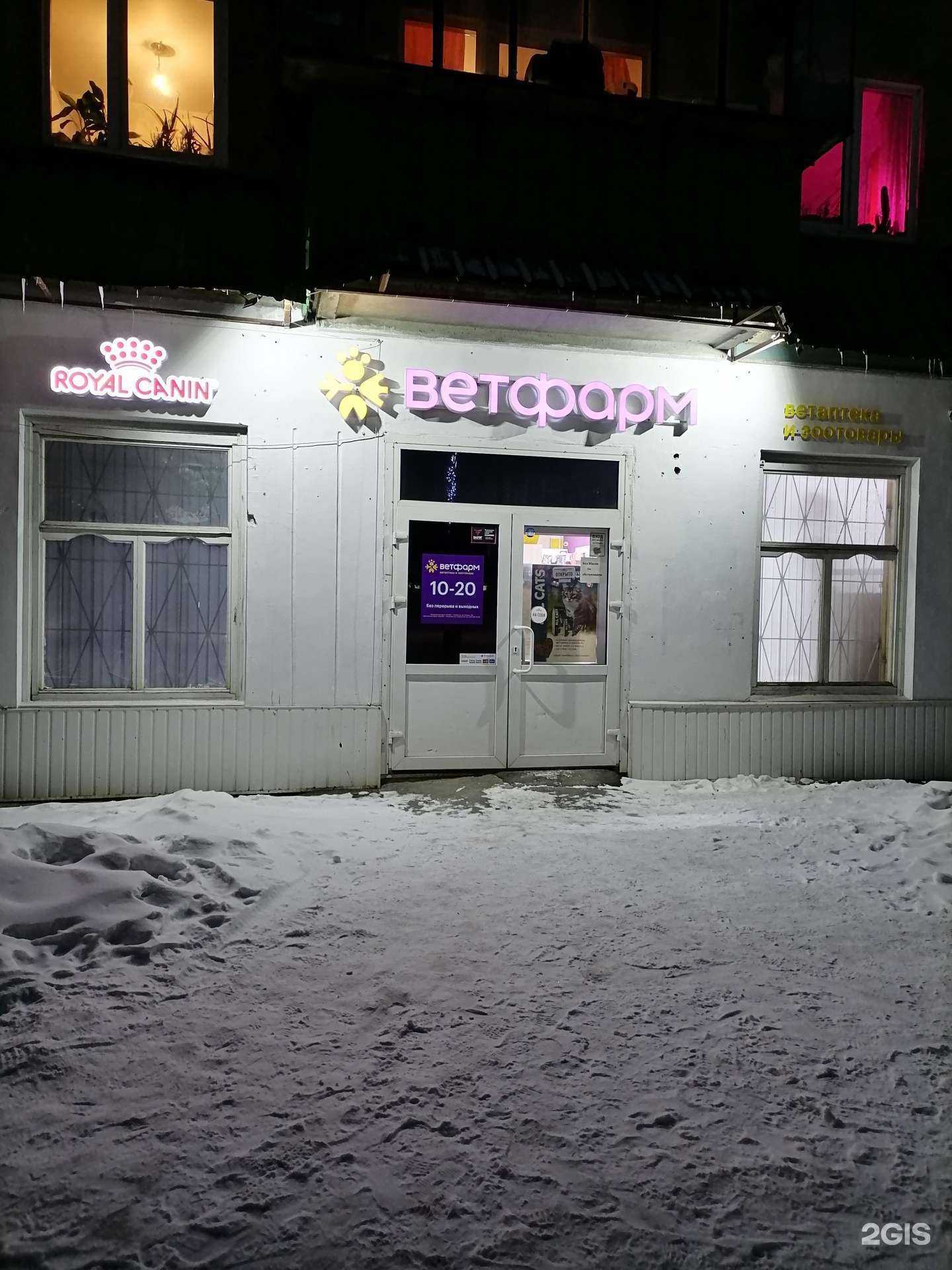 Отзывы на компанию Ветфарм в Челябинске c фото