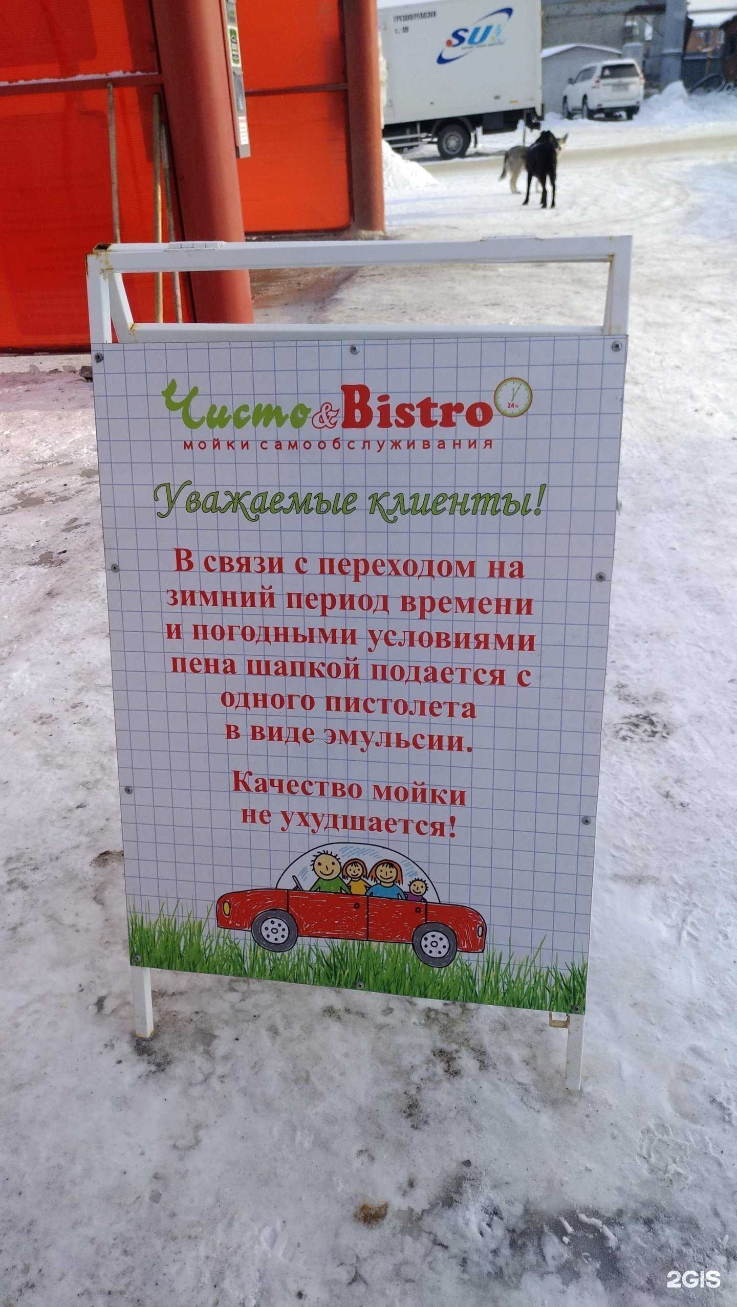 Отзывы на компанию Чисто&bistro в г. Омск c фото