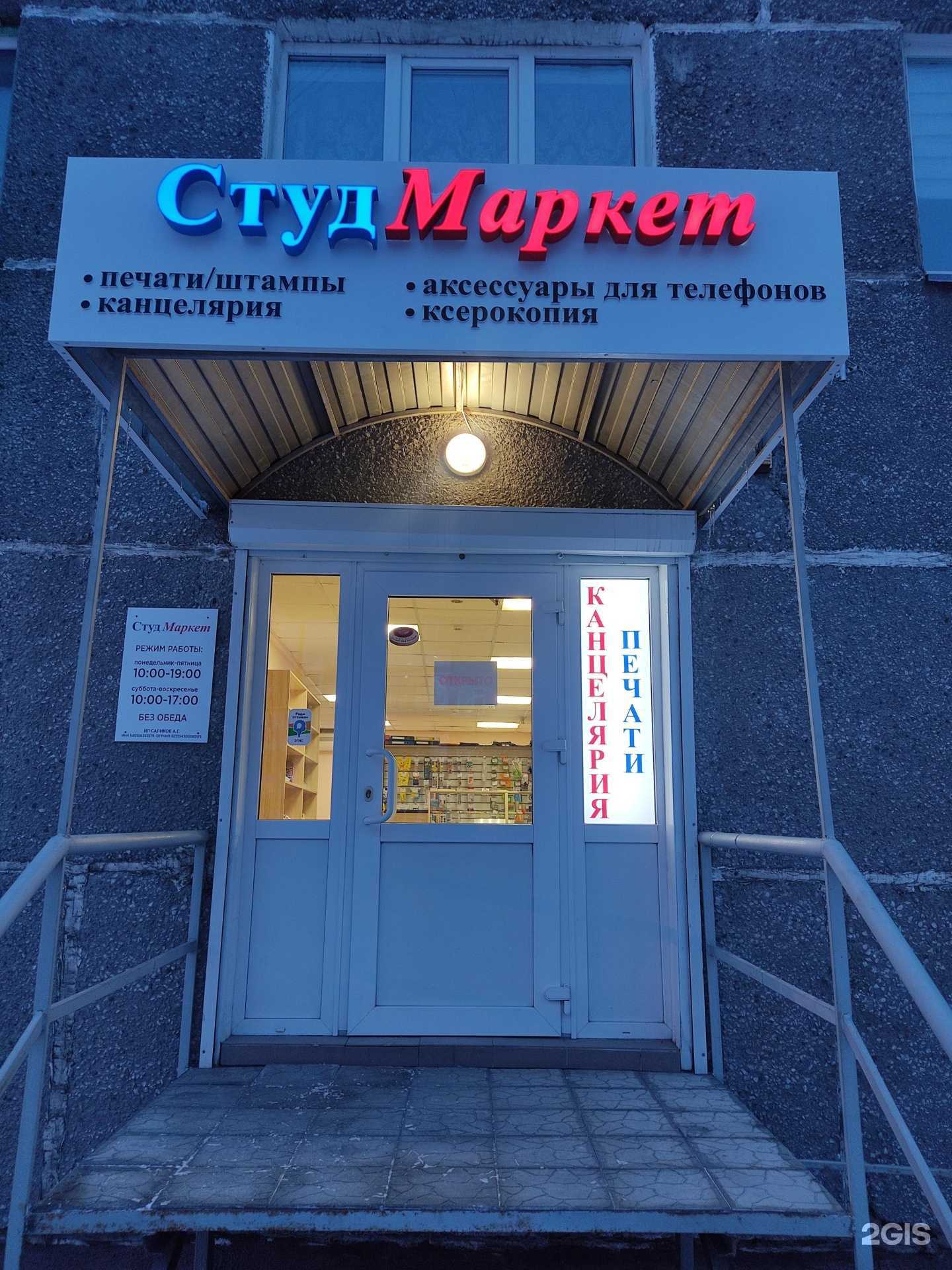 Отзывы на компанию СтудМаркет в Омске c фото