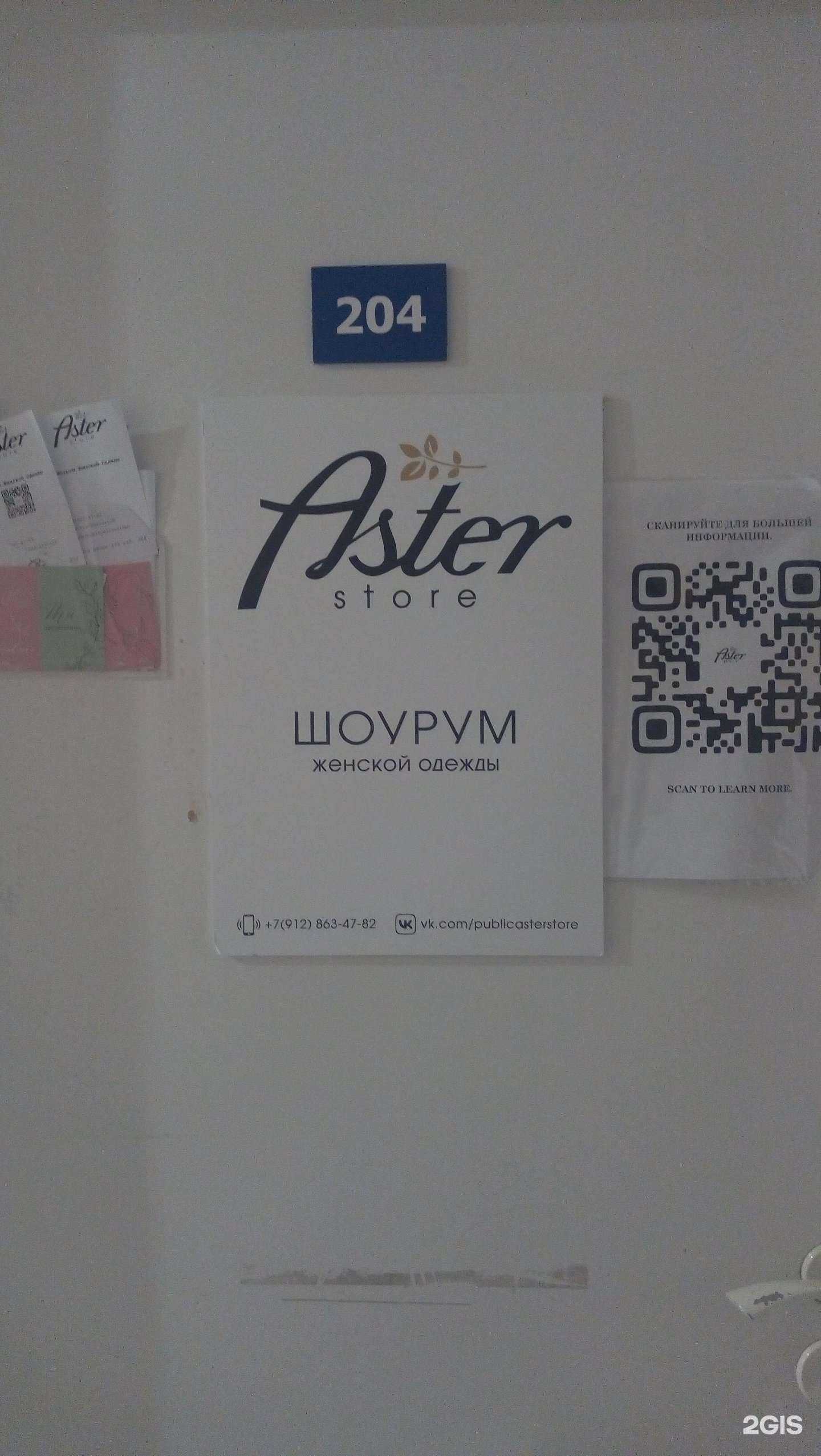 Отзывы на компанию Aster Store в г. Сыктывкар c фото