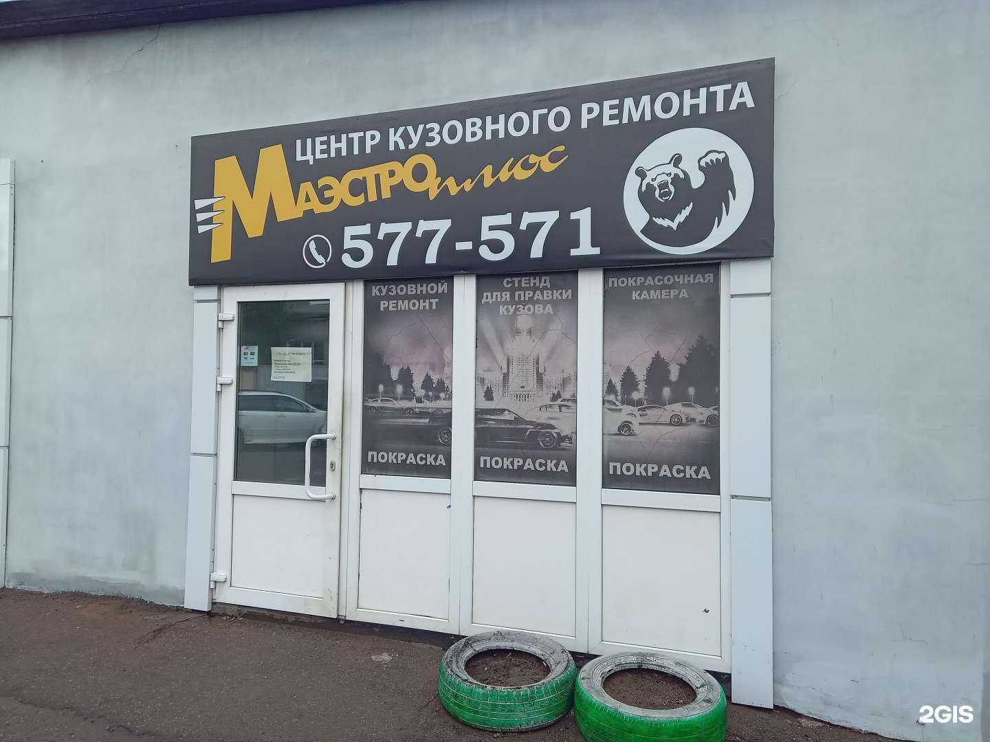 Отзывы на компанию Маэстро+ в Улан-Удэ c фото