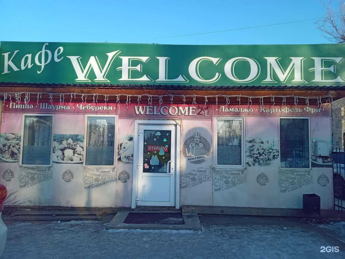 Отзывы на компанию Welcome в г. Улан-Удэ c фото