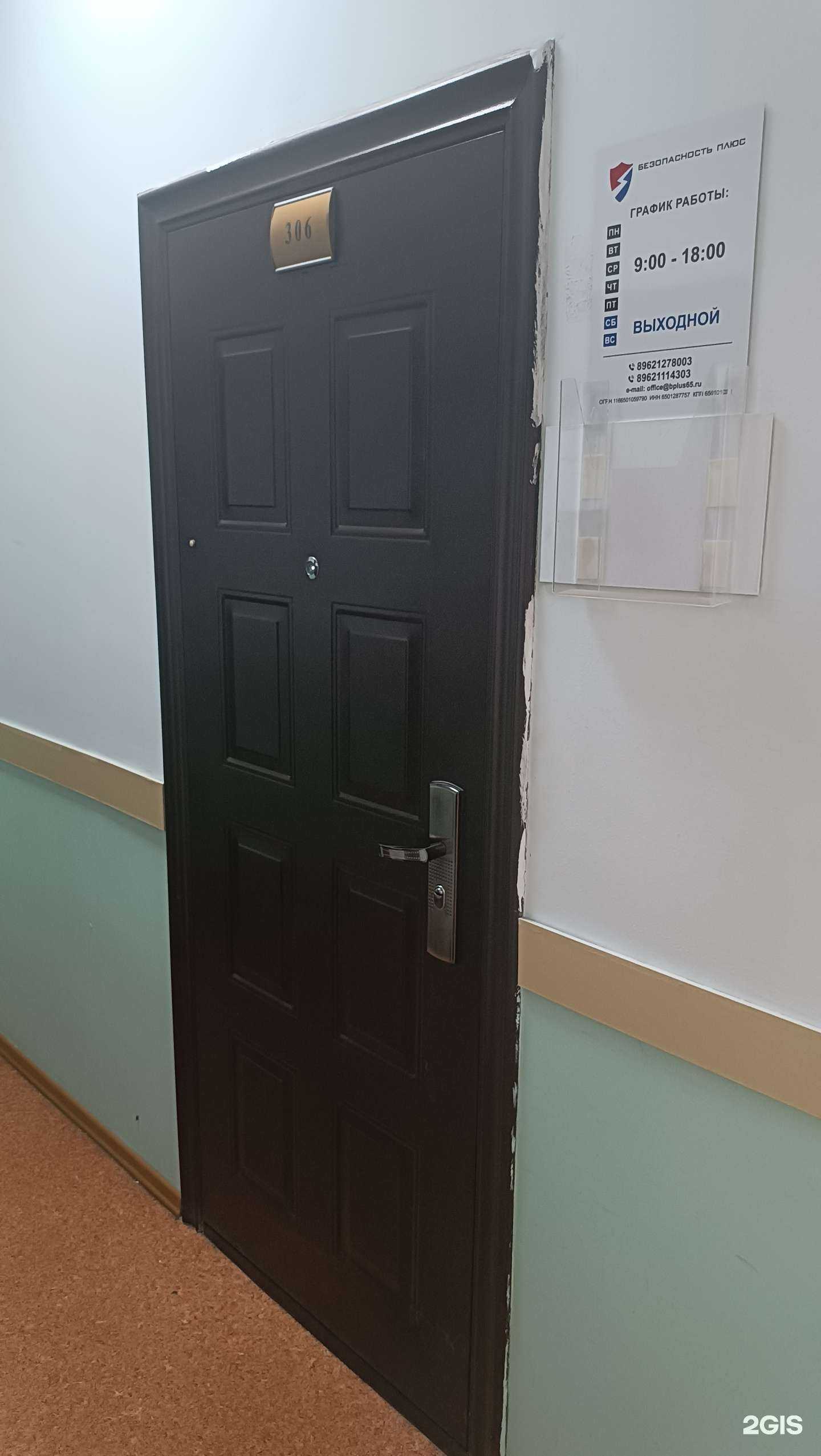 Отзывы на компанию Безопасность Плюс в Южно-Сахалинске c фото