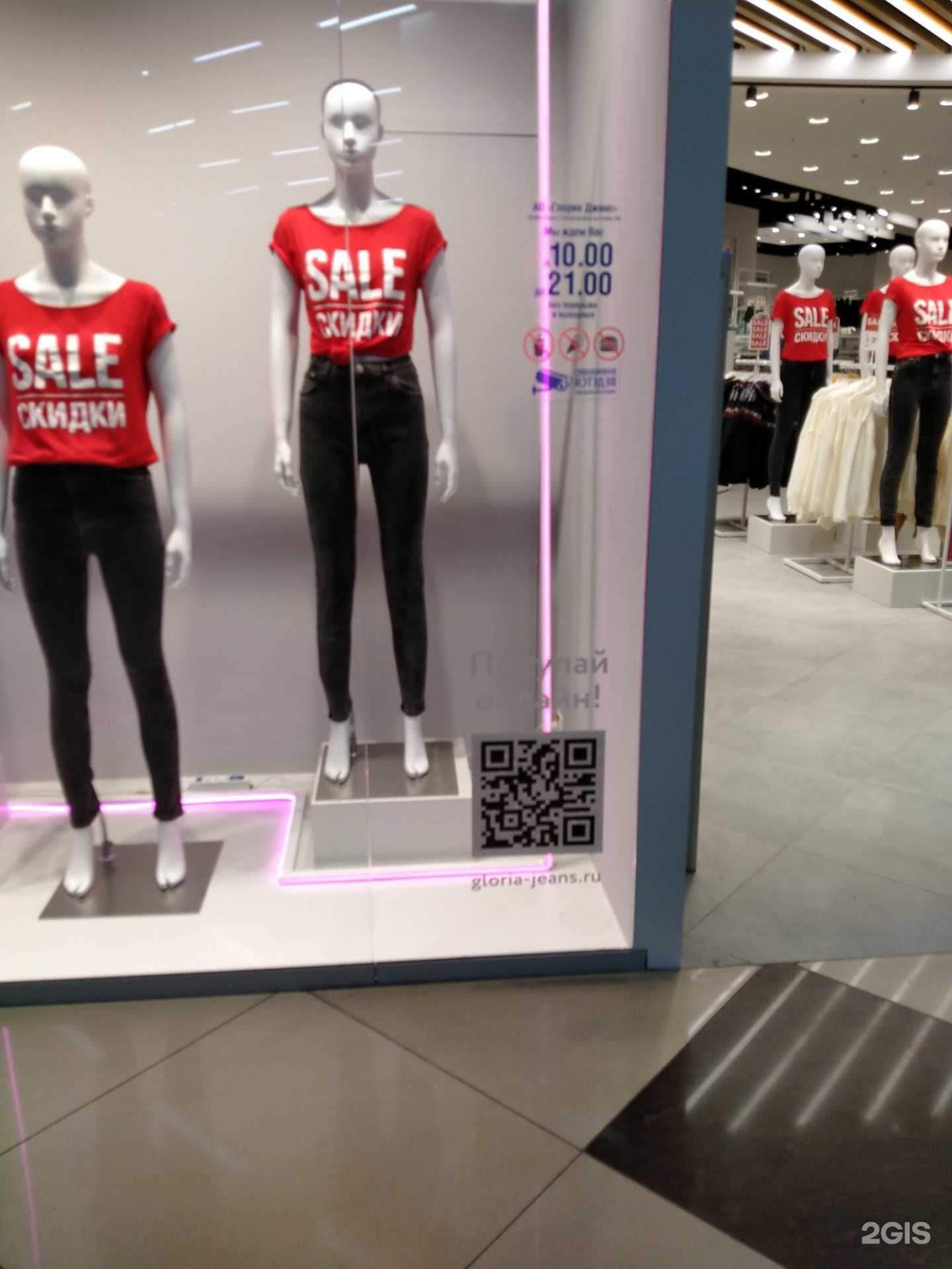 Отзывы на компанию Gloria Jeans в Новосибирске c фото