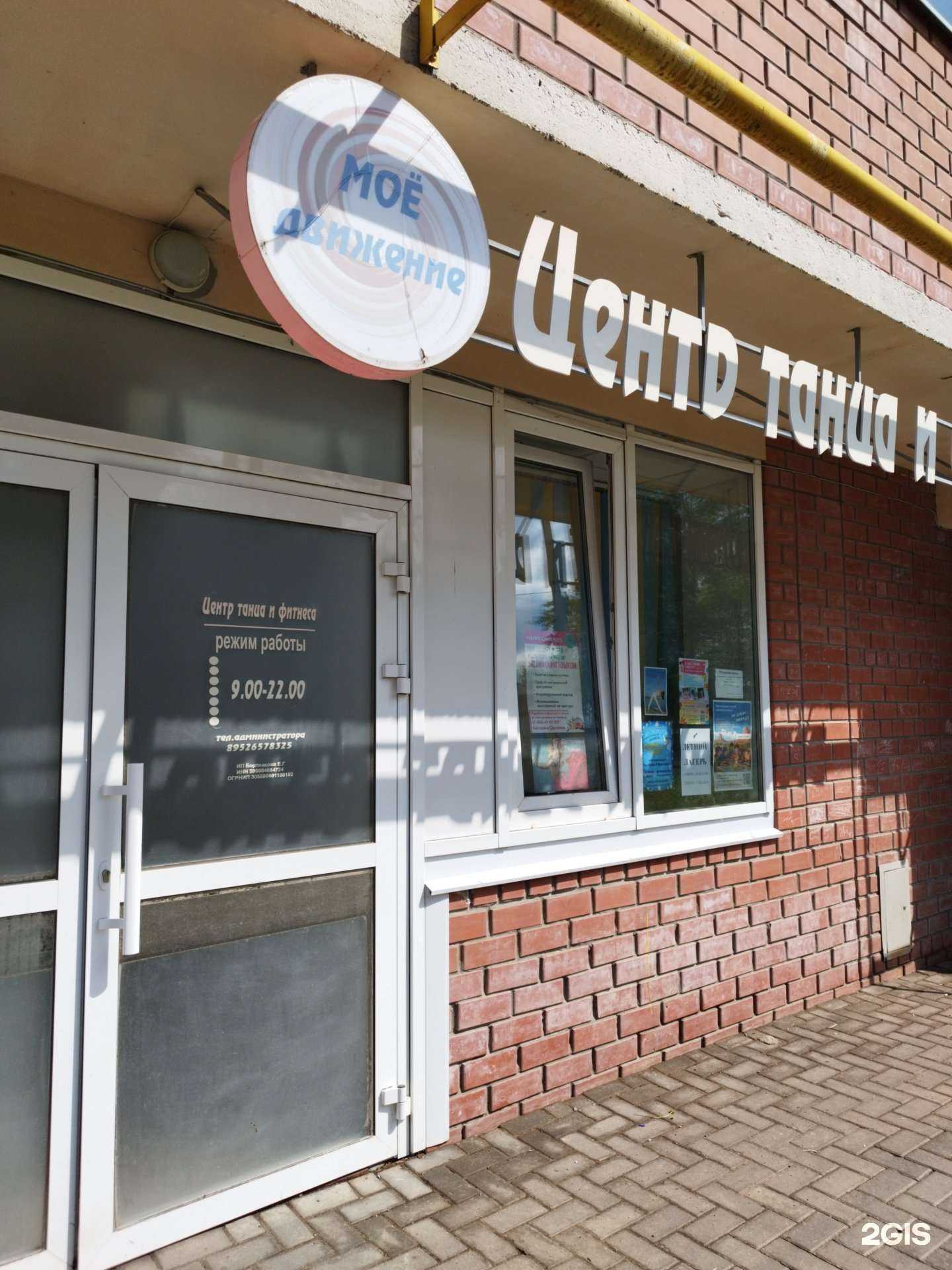 Отзывы на компанию Моё движение в Перми c фото