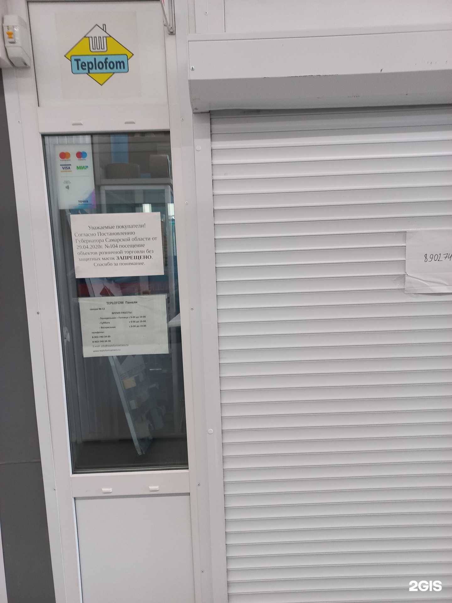 Отзывы на компанию Teplofom в Самаре c фото