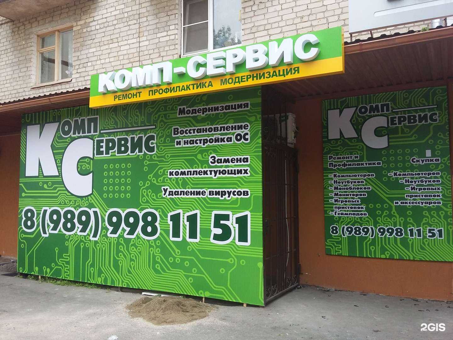 Отзывы на компанию Комп-Сервис в г. Ессентуки c фото