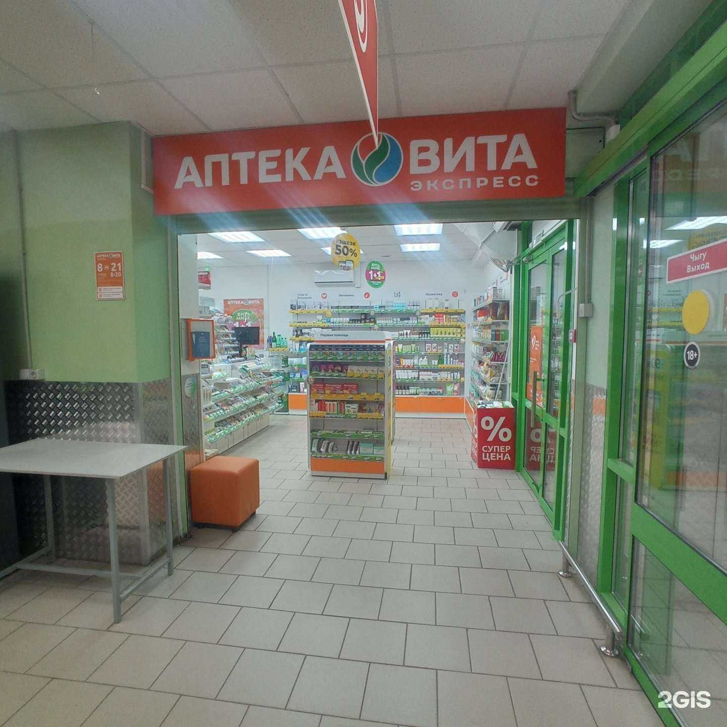 Отзывы на компанию Вита экспресс, аптека в Альметьевске c фото