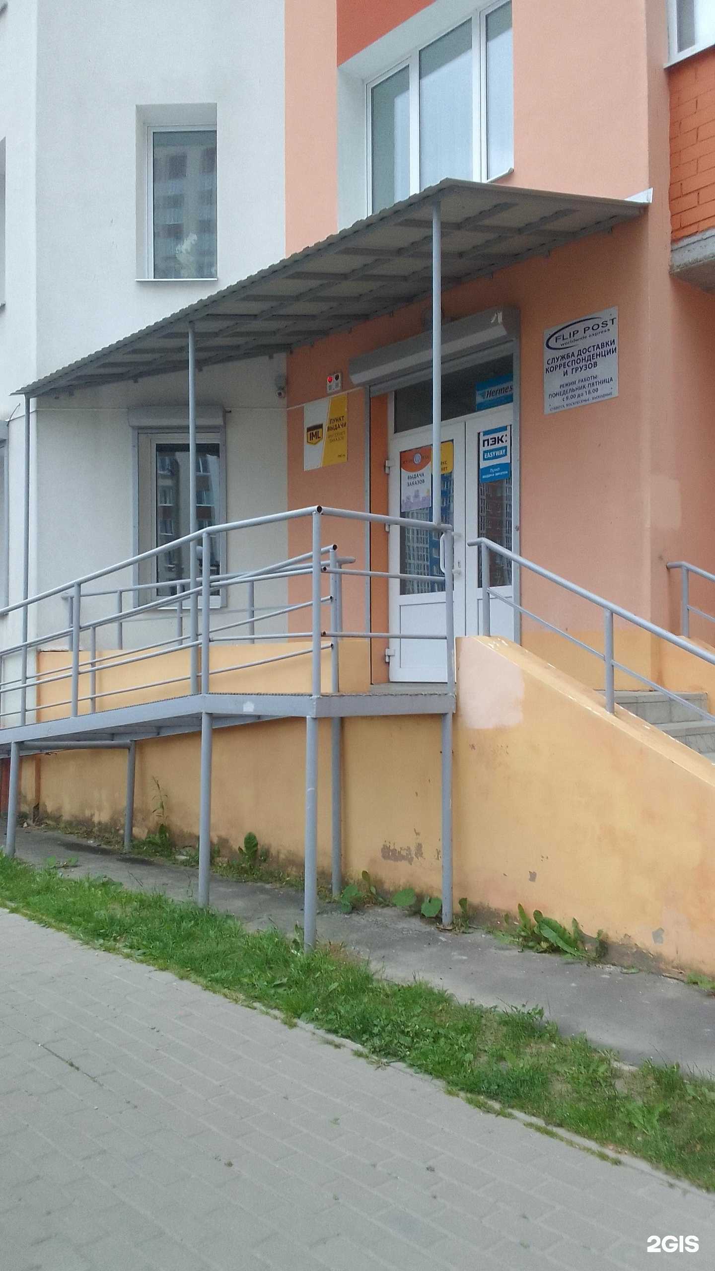 Отзывы на компанию Флип Пост в Брянске c фото