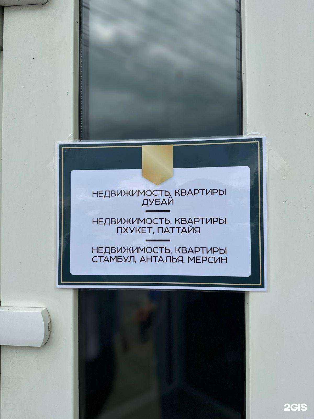 Отзывы на компанию Недвижимость, квартиры Стамбул, Анталья, Мерсин в Шахтах c фото