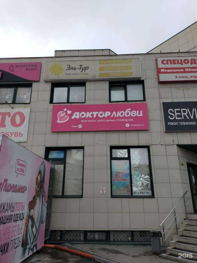 Отзывы на компанию Доктор Любви в г. Новосибирск c фото