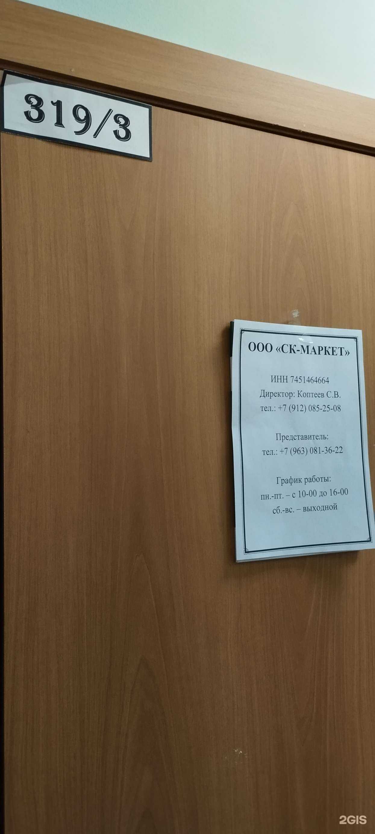 Отзывы на компанию Ск-Маркет в Челябинске c фото