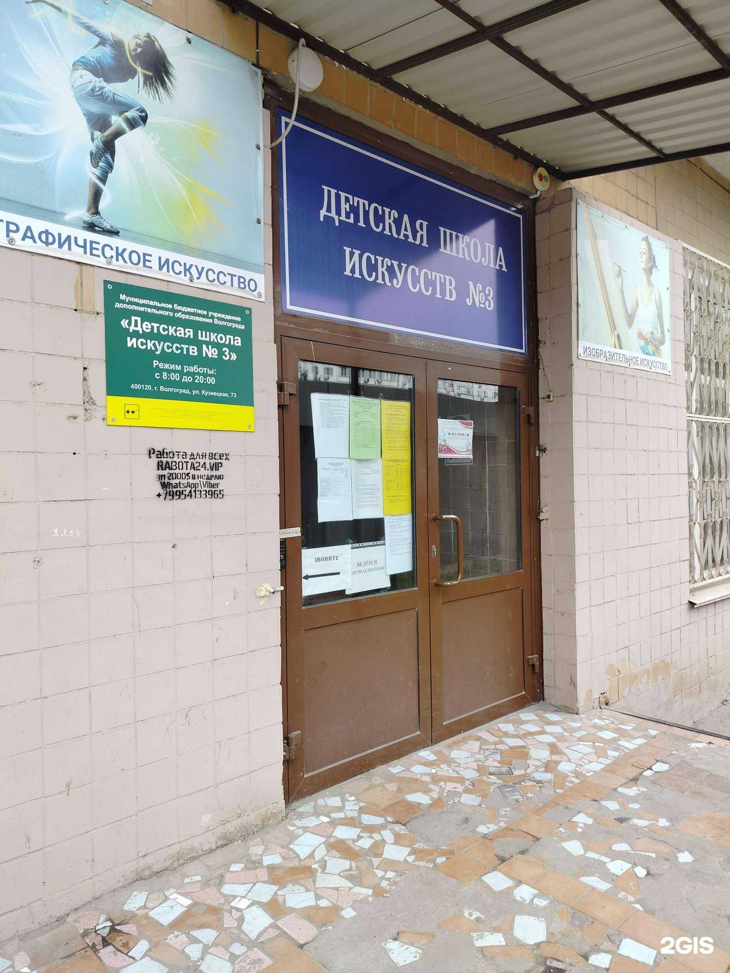 Отзывы на компанию Детская школа искусств №3 в г. Волгоград c фото
