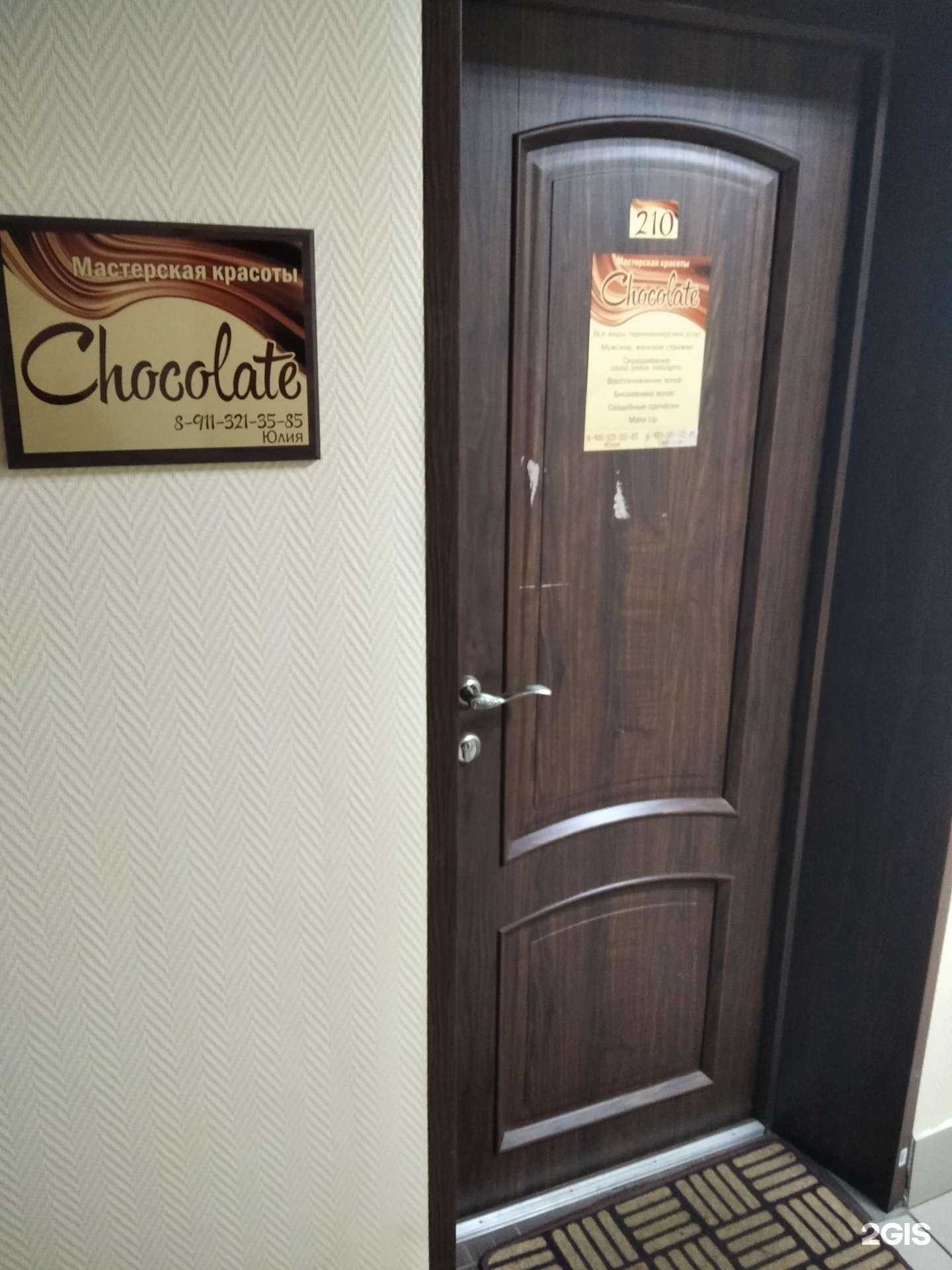 Отзывы на компанию Chocolate в Мурманске c фото