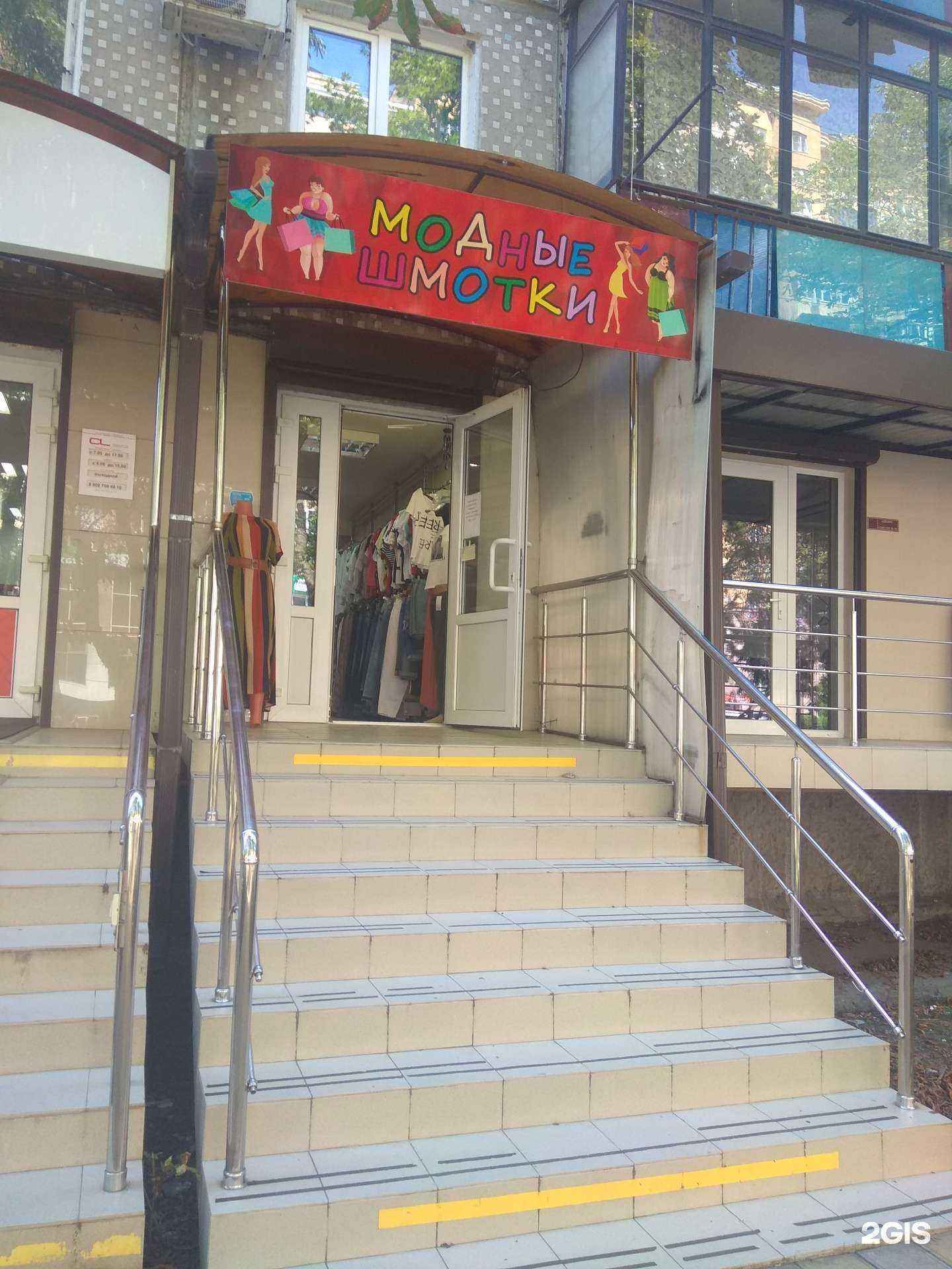 Отзывы на компанию Модные шмотки в Краснодаре c фото