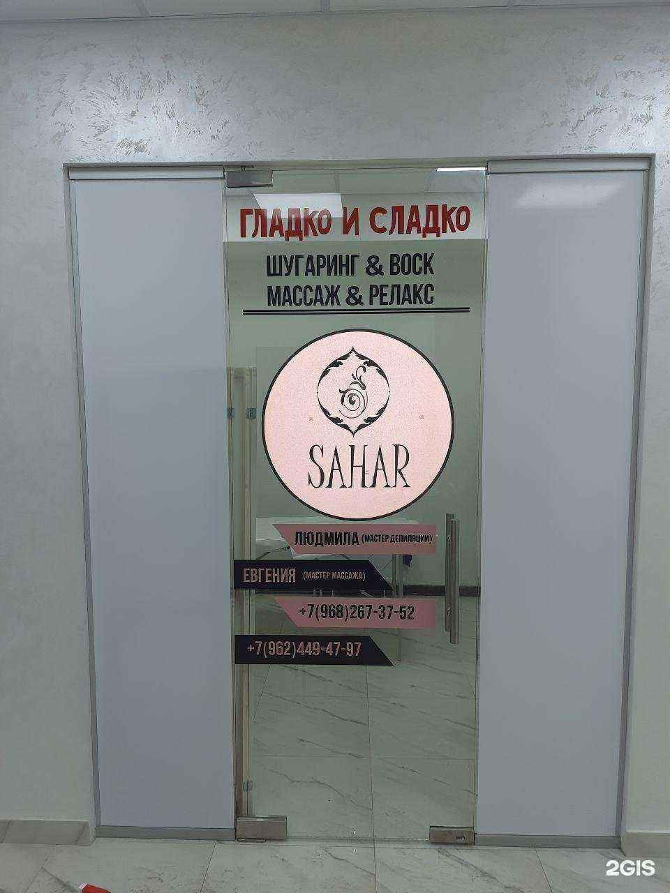Отзывы на компанию Sahar в Ставрополе c фото