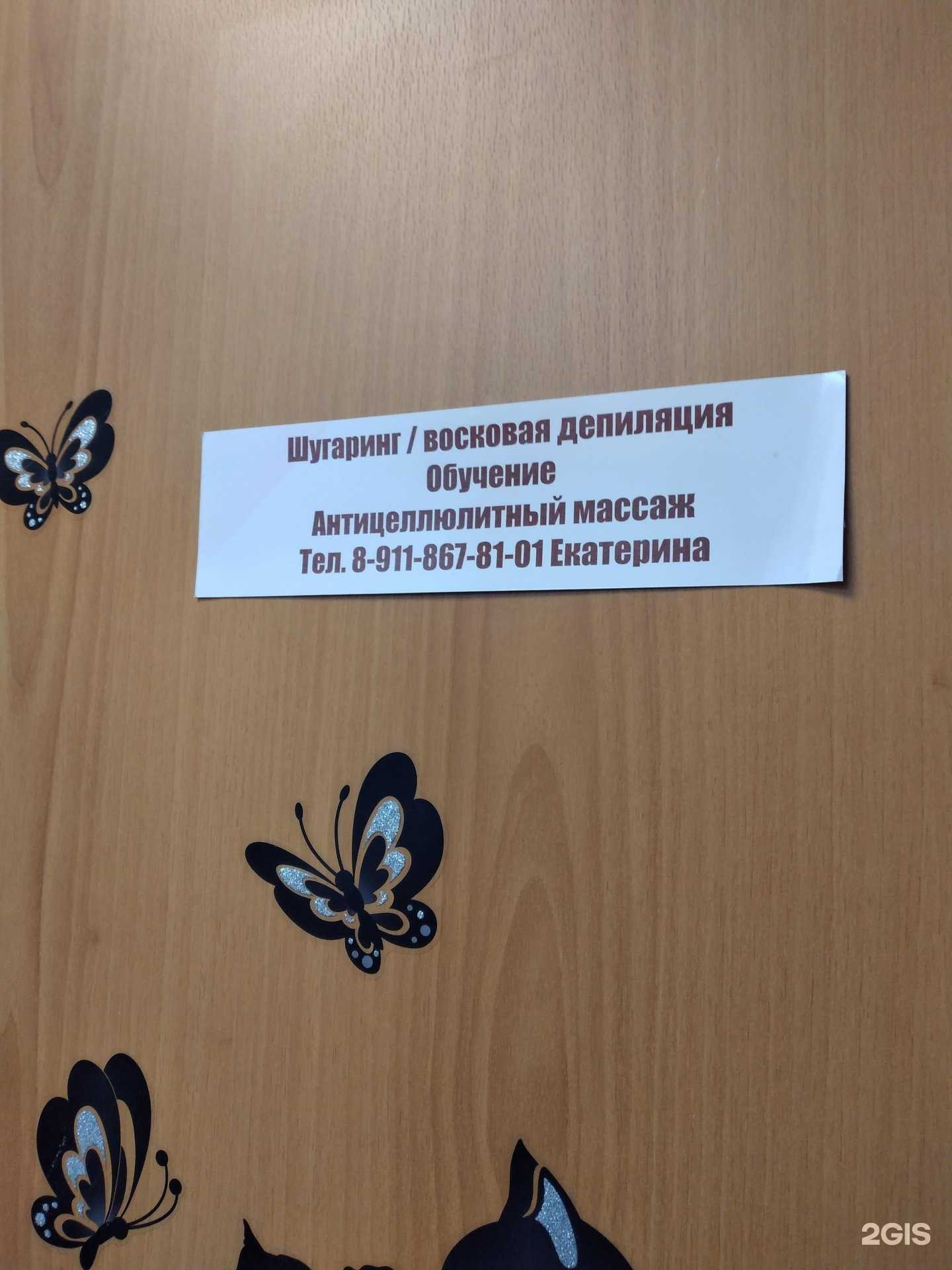 Отзывы на компанию Кабинет эпиляции и массажа в Калининграде c фото