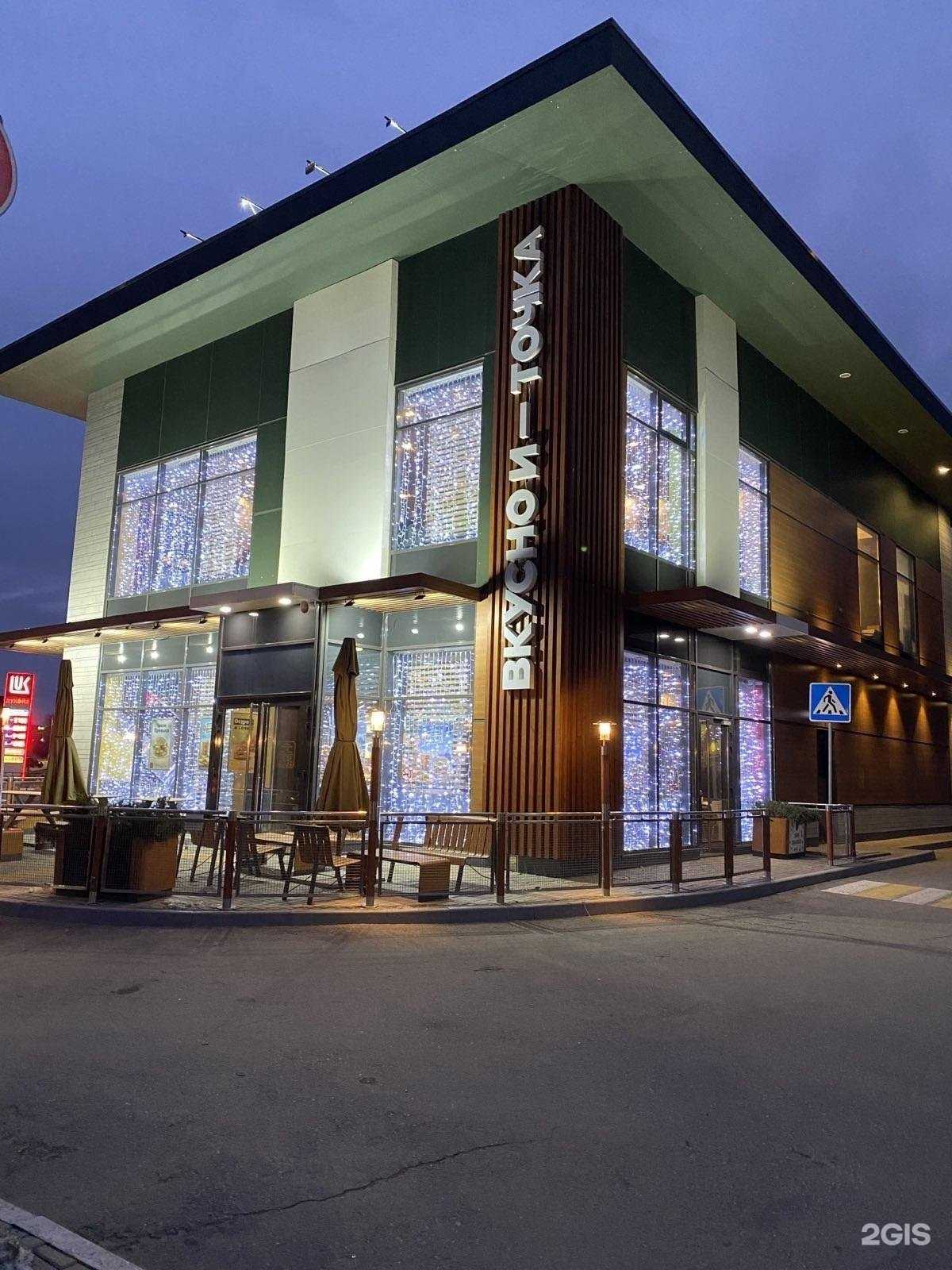 Отзывы на компанию Вкусно — и точка в г. Волгоград c фото