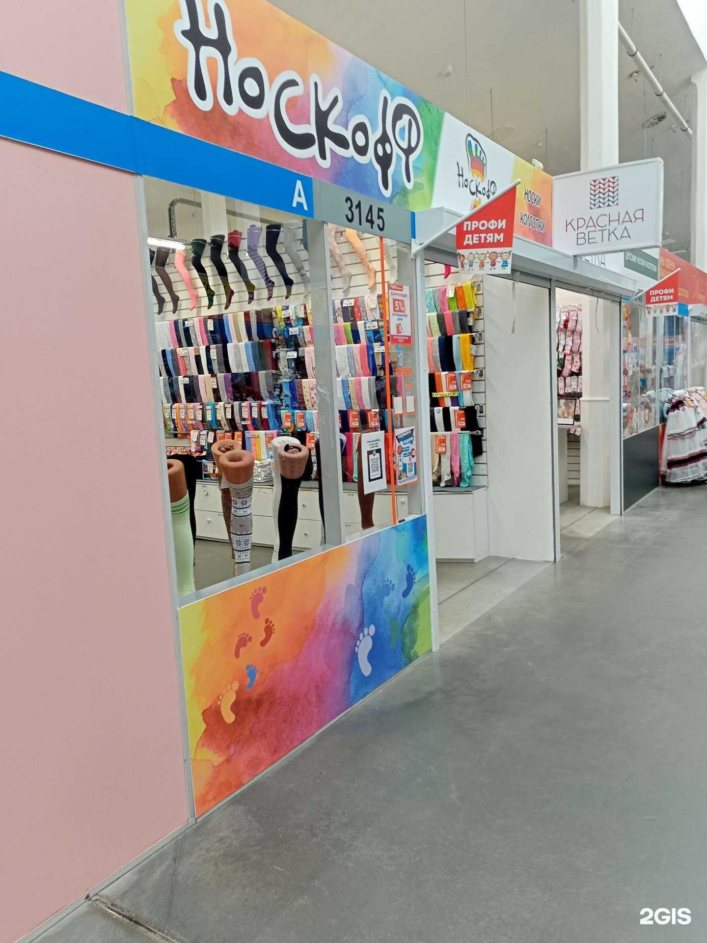 Отзывы на компанию Носкофф в Иванове c фото