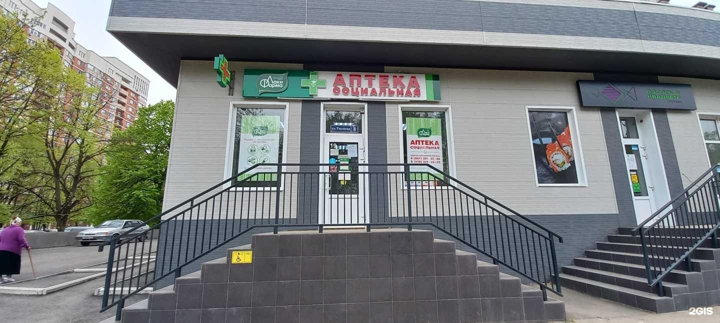 Отзывы на компанию Лаки фарма в Краснодаре c фото