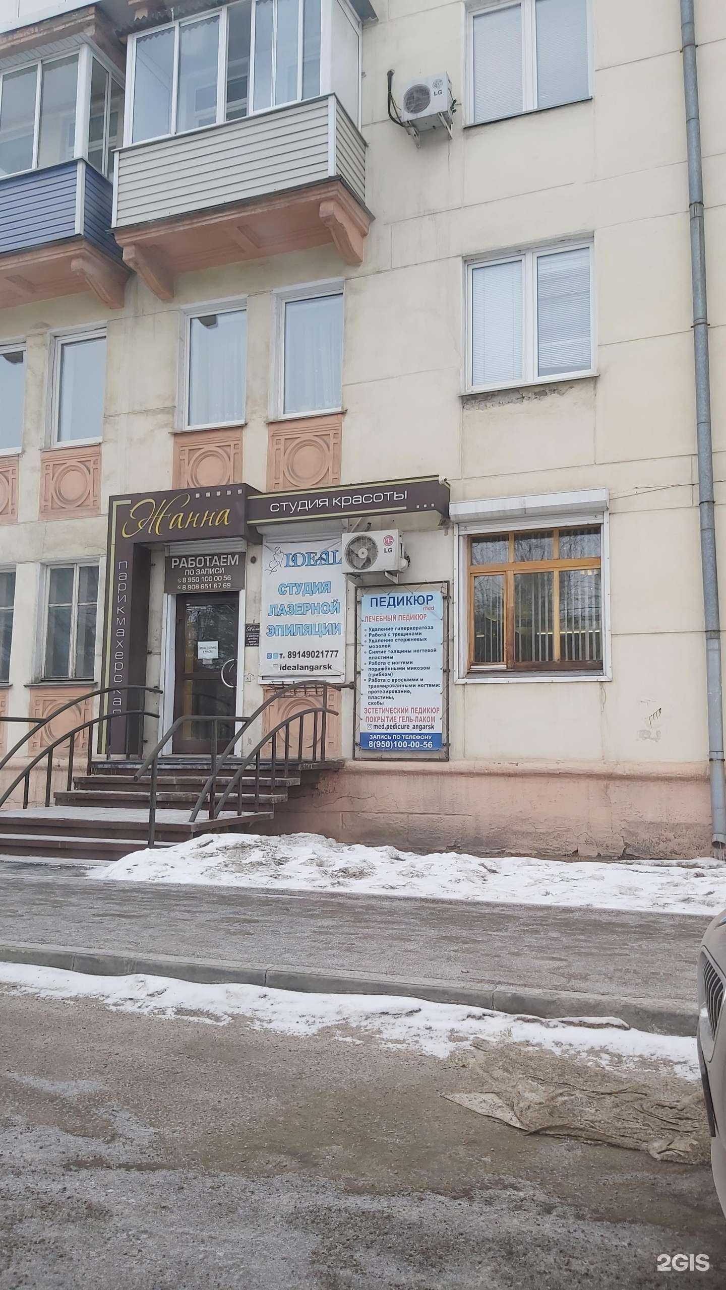 Отзывы на компанию Жанна в Ангарске c фото