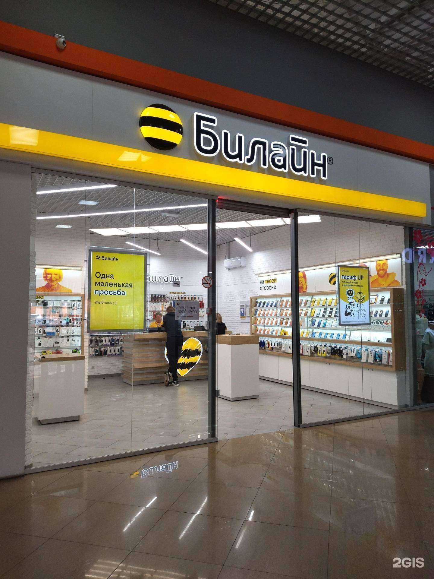Отзывы на компанию билайн в Прокопьевске c фото
