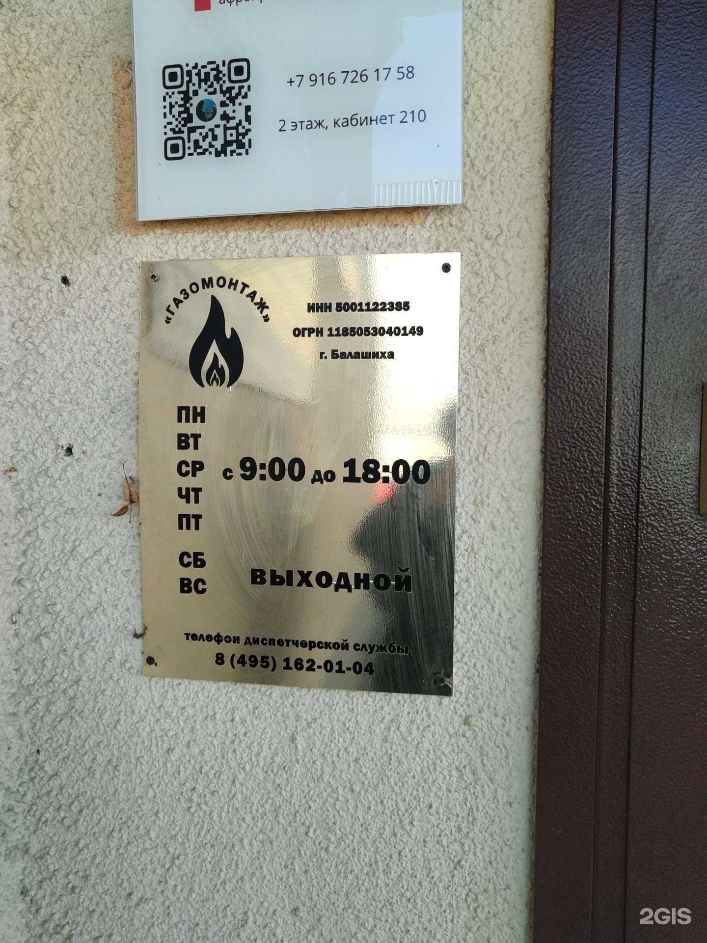 Отзывы на компанию Газомонтаж в Балашихе c фото