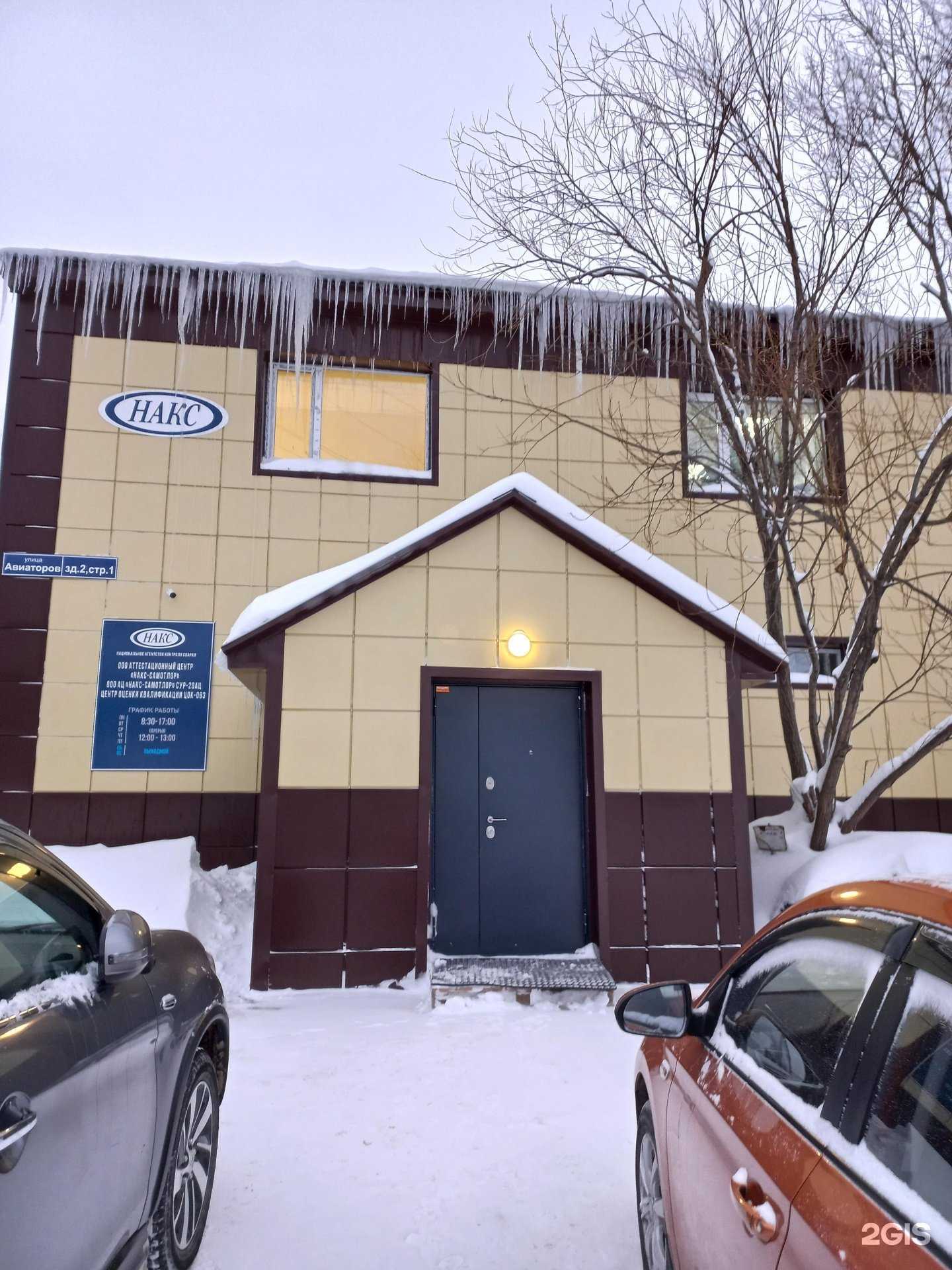 Отзывы на компанию НАКС самотлор в г. Нижневартовск c фото