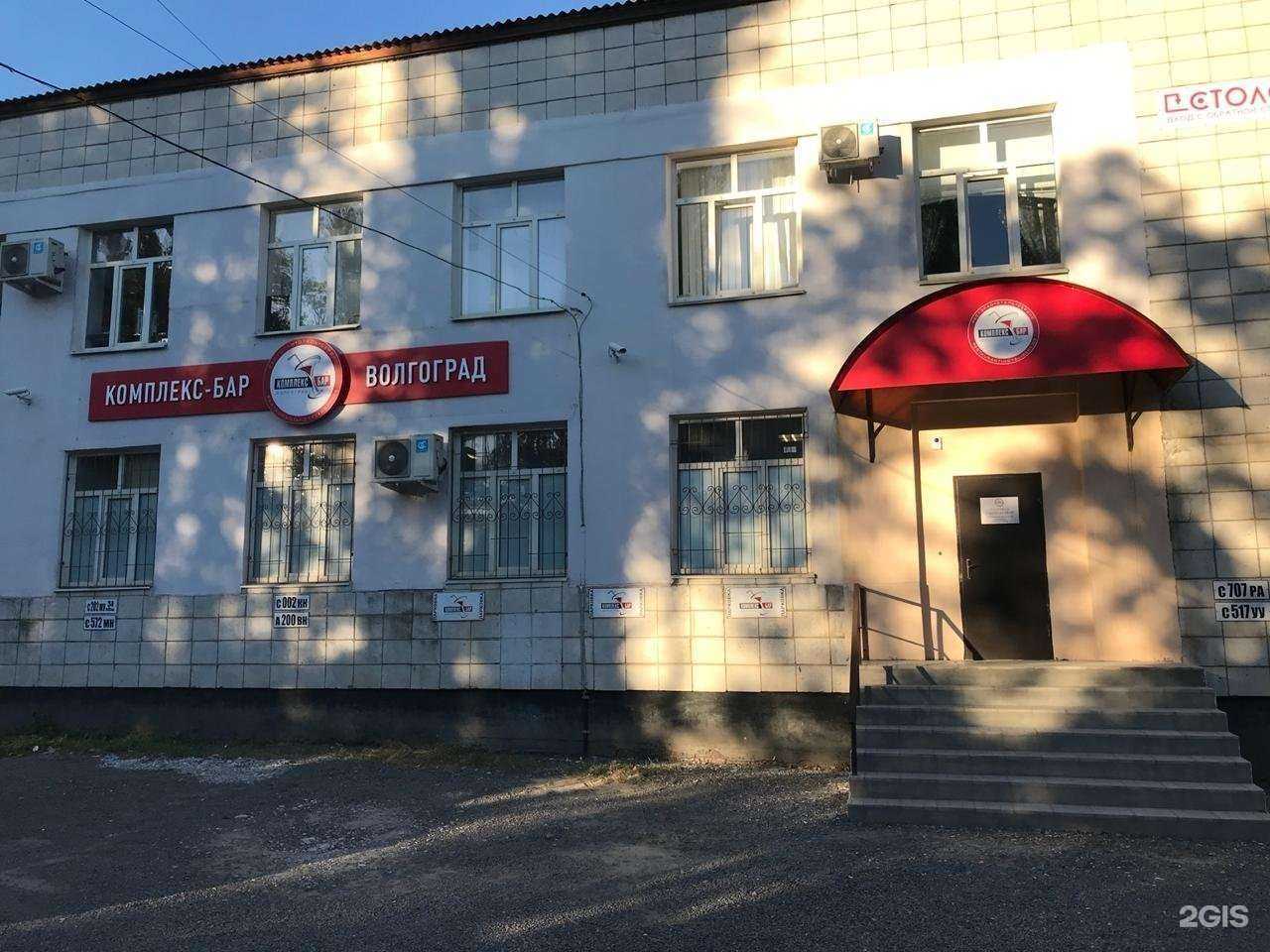 Отзывы на компанию Комплекс-Бар Волгоград в Волгограде c фото