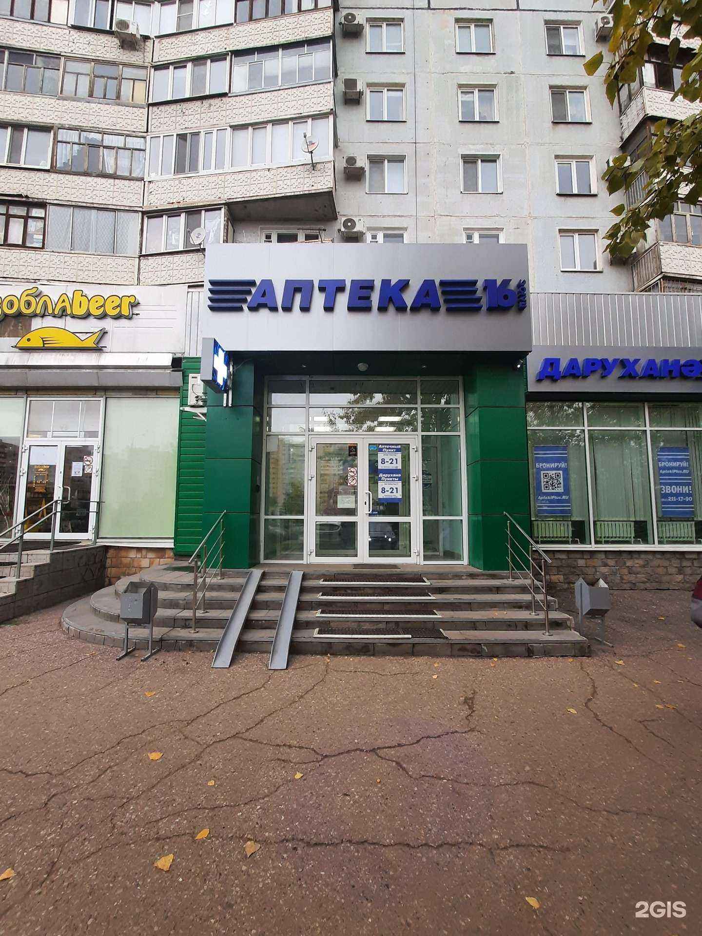 Отзывы на компанию Аптека плюс в Казани c фото