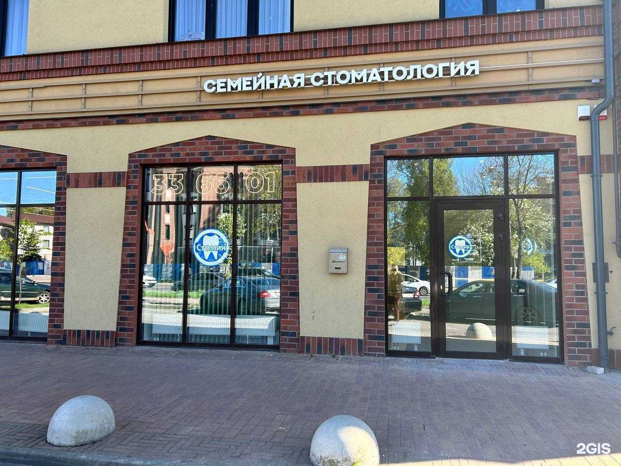 Отзывы на компанию Стомик в Калининграде c фото