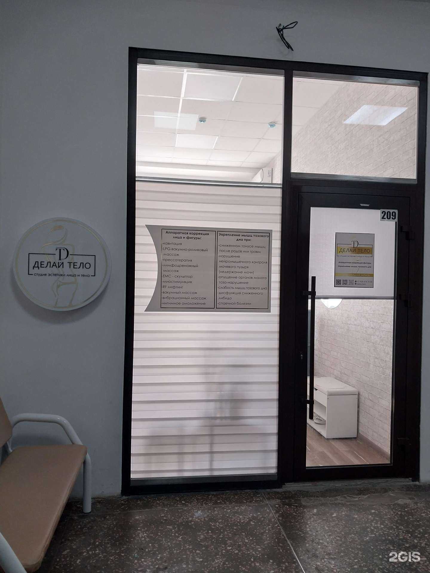 Отзывы на компанию Делай Тело в Майкопе c фото