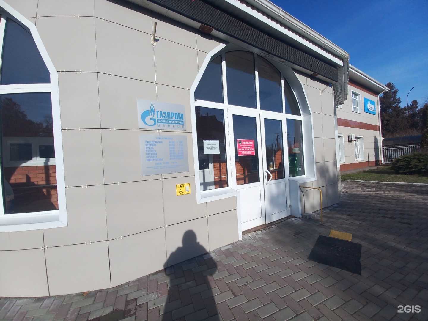Отзывы на компанию Газпром газораспределение Майкоп в г. Майкоп c фото