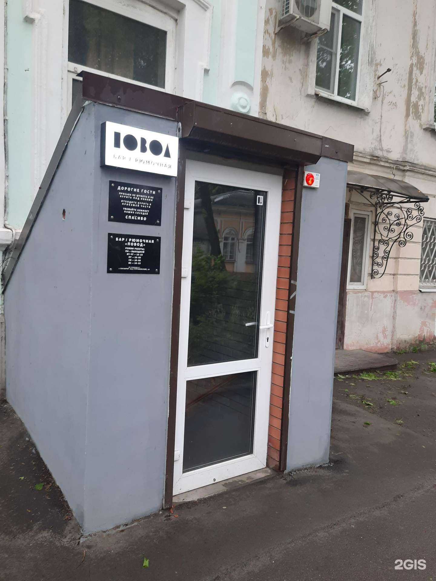 Отзывы на компанию Повод в Таганроге c фото