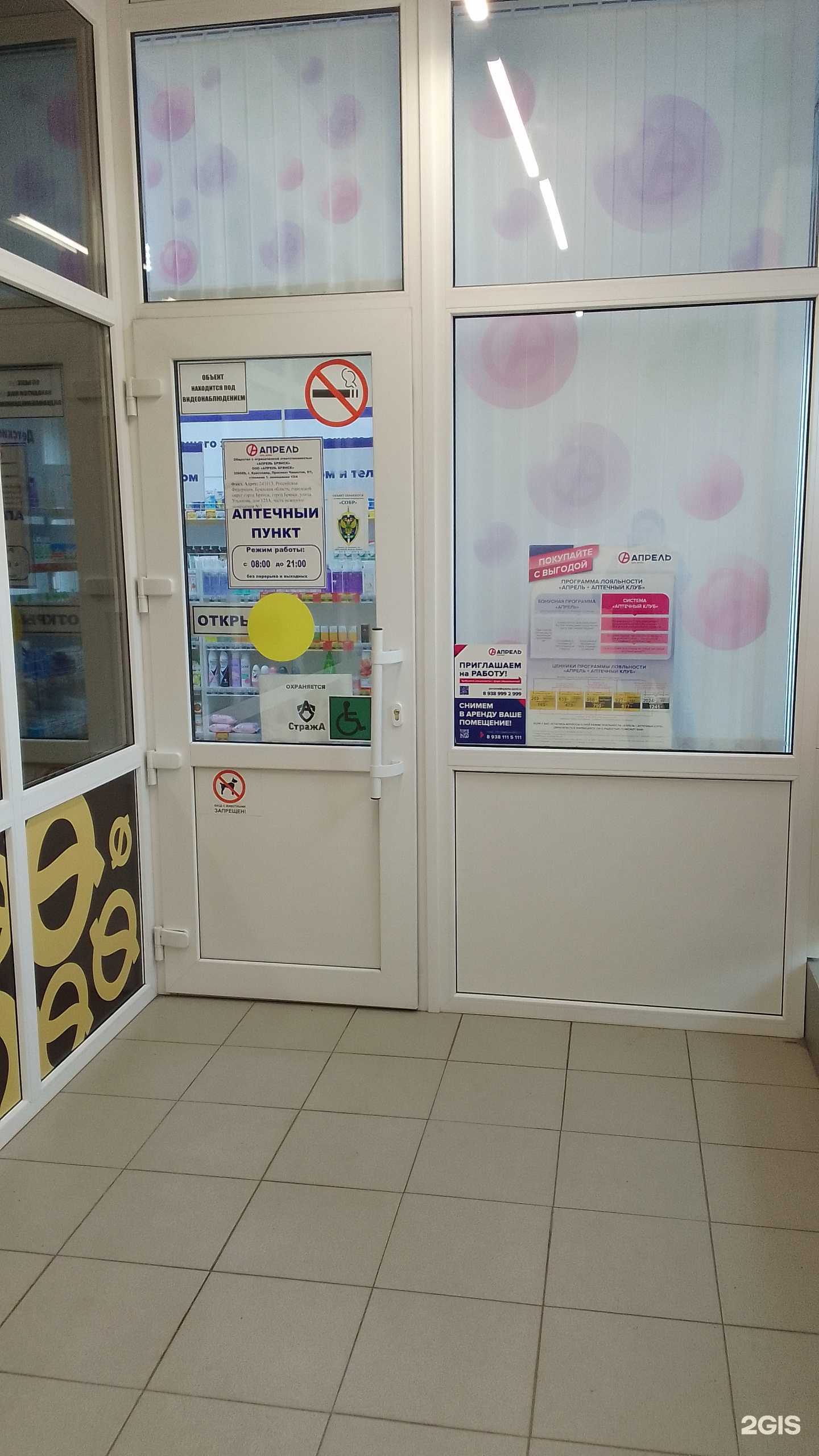 Отзывы на компанию Апрель в Брянске c фото