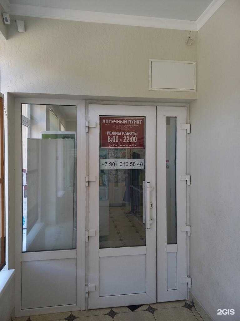 Отзывы на компанию Аптечный пункт в г. Сочи c фото