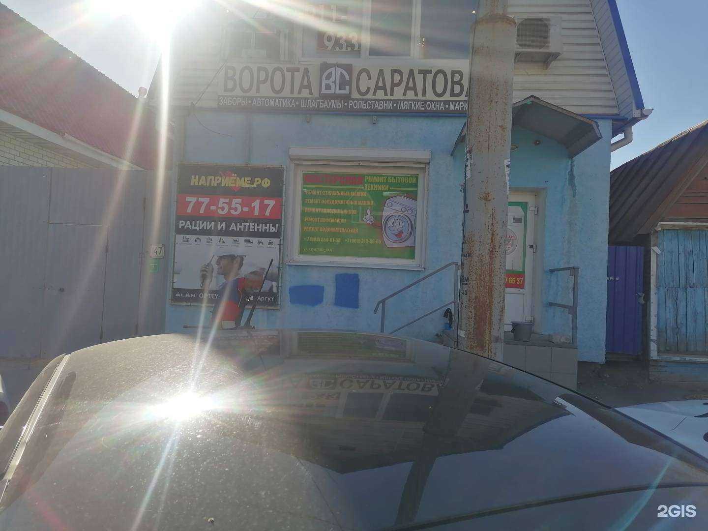 Отзывы на компанию Магазин запчастей для бытовой техники в Саратове c фото - фотография 2 из 2