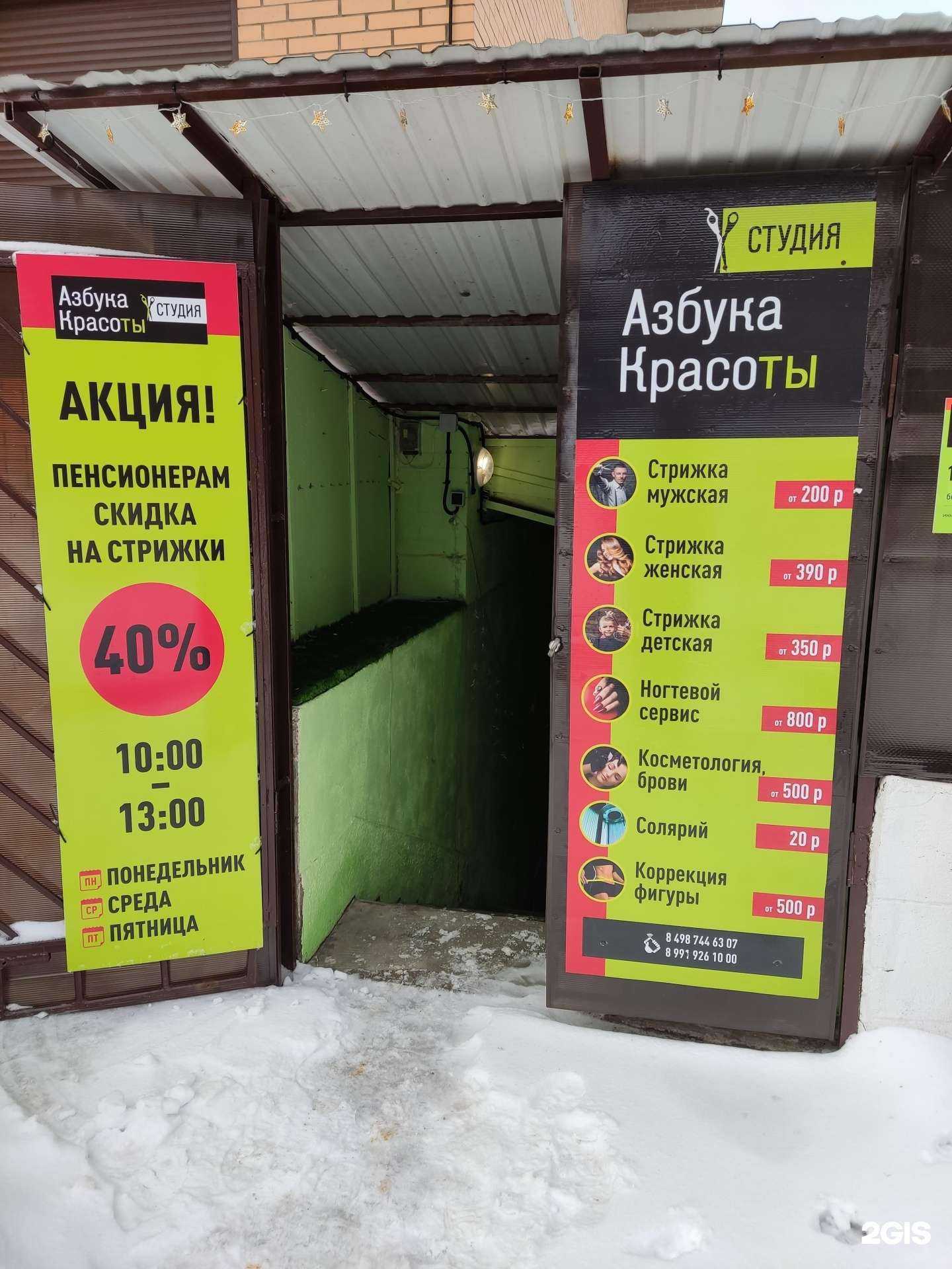 Отзывы на компанию Азбука красоты в Долгопрудном c фото