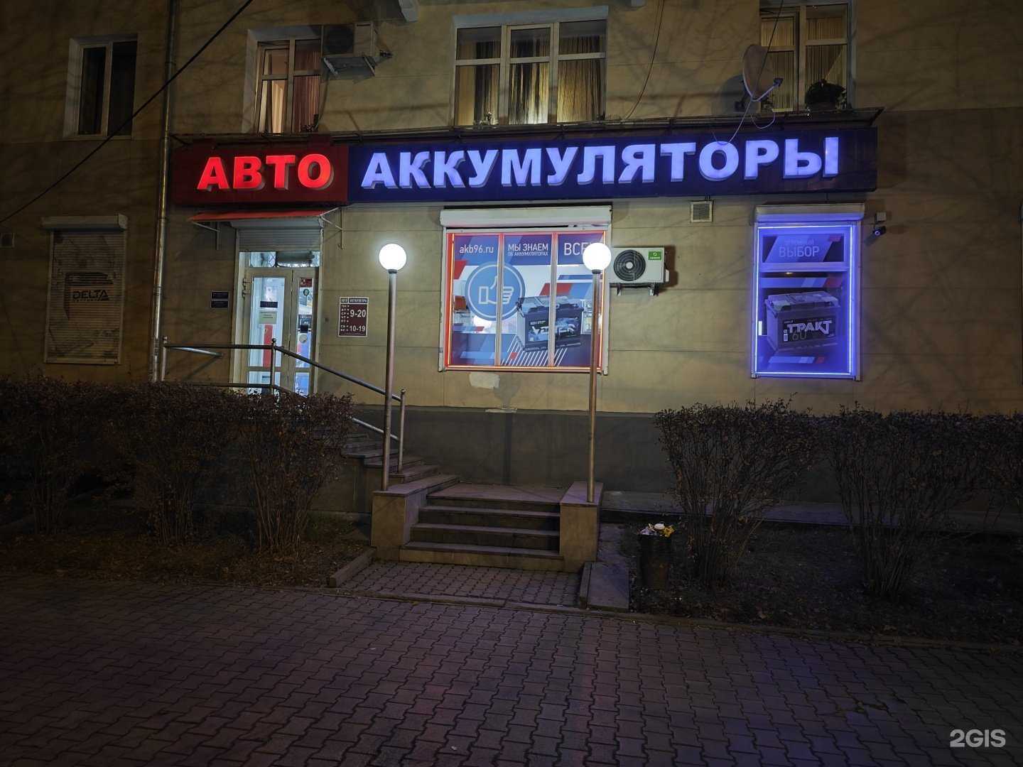 Отзывы на компанию Автоаккумуляторы в Екатеринбурге c фото